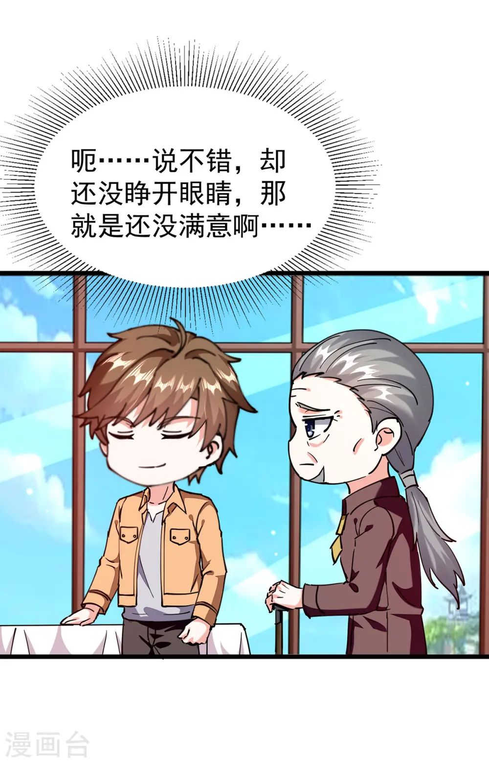 第295话 成功收购 第21页