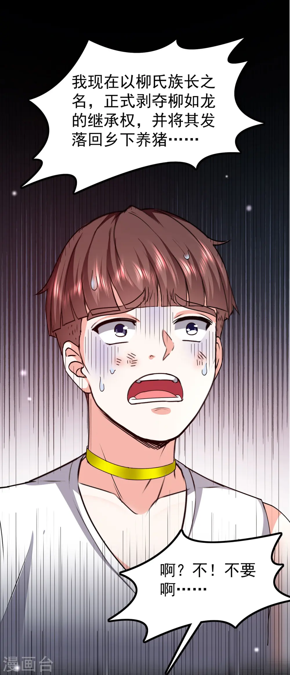 第295话 成功收购 第23页
