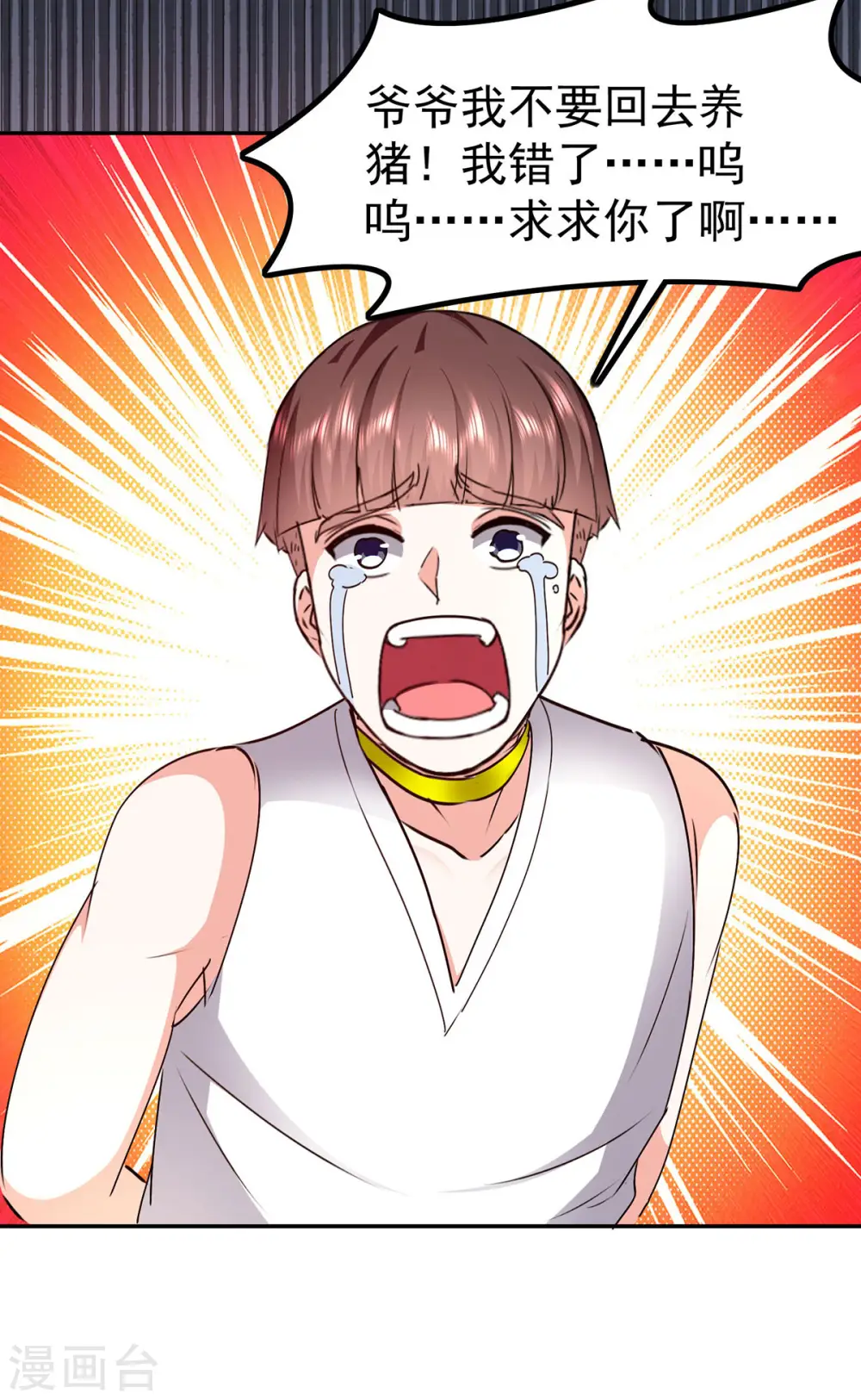 第295话 成功收购 第25页
