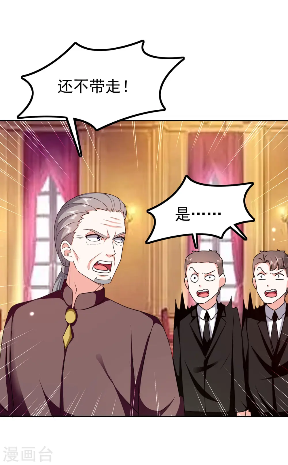 第295话 成功收购 第26页