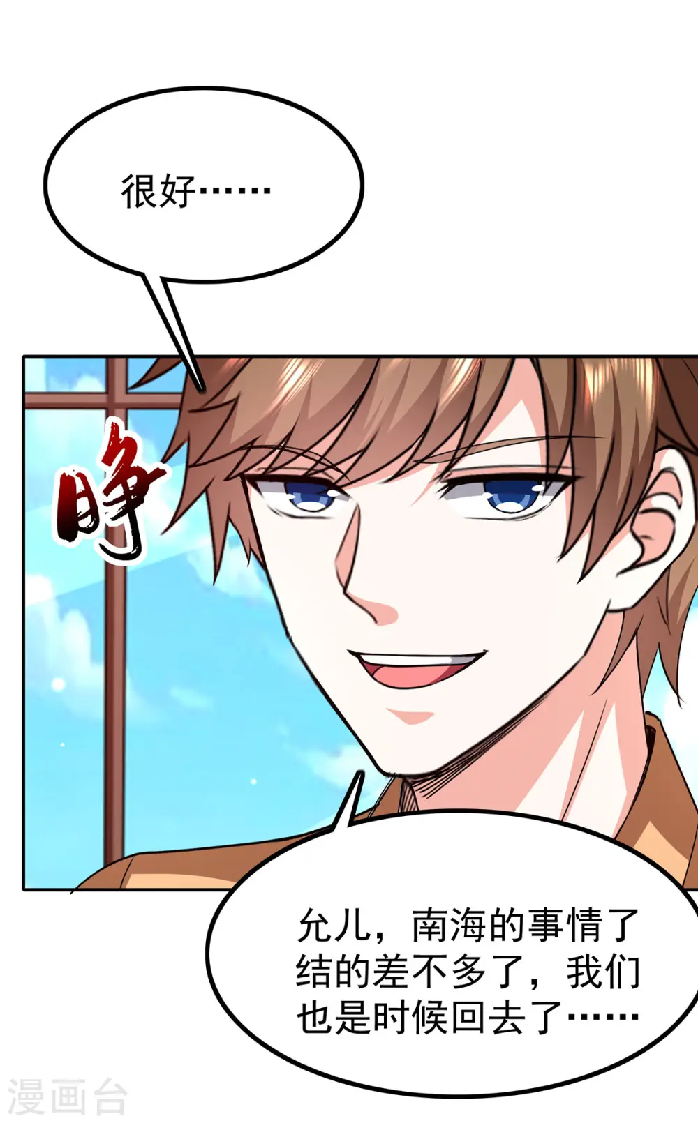 第295话 成功收购 第27页