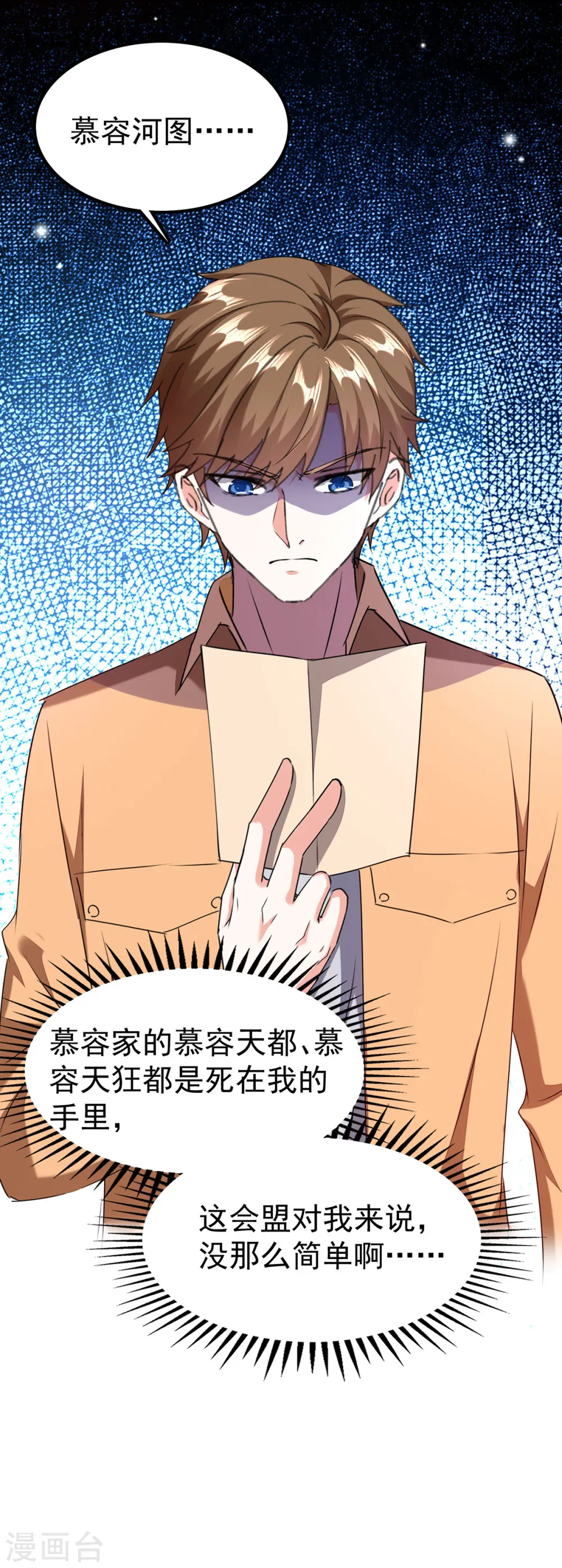 第296话 陌生来电 第19页