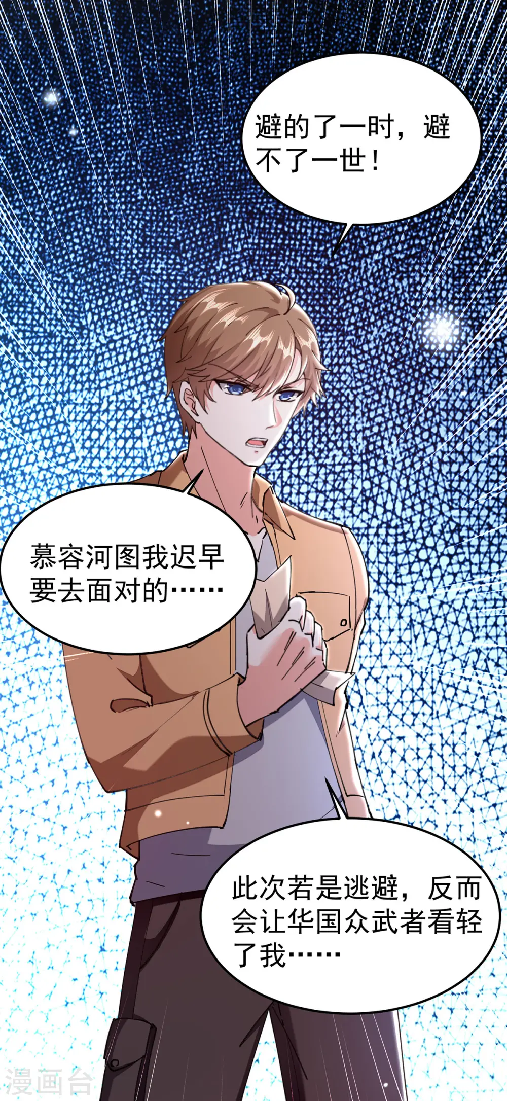 第296话 陌生来电 第21页
