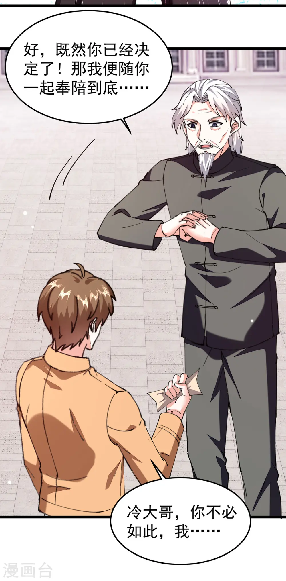 第296话 陌生来电 第22页