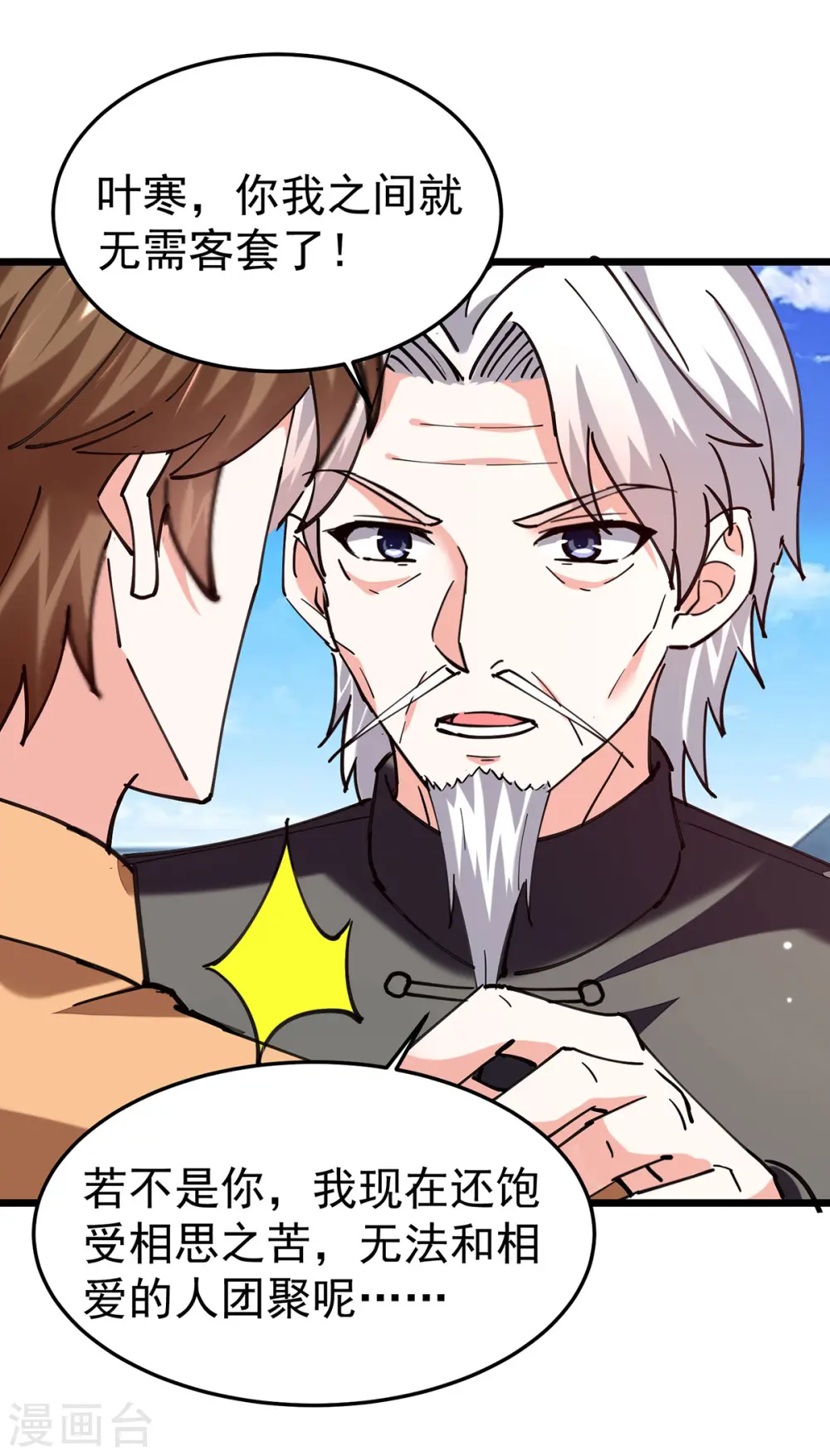 第296话 陌生来电 第23页