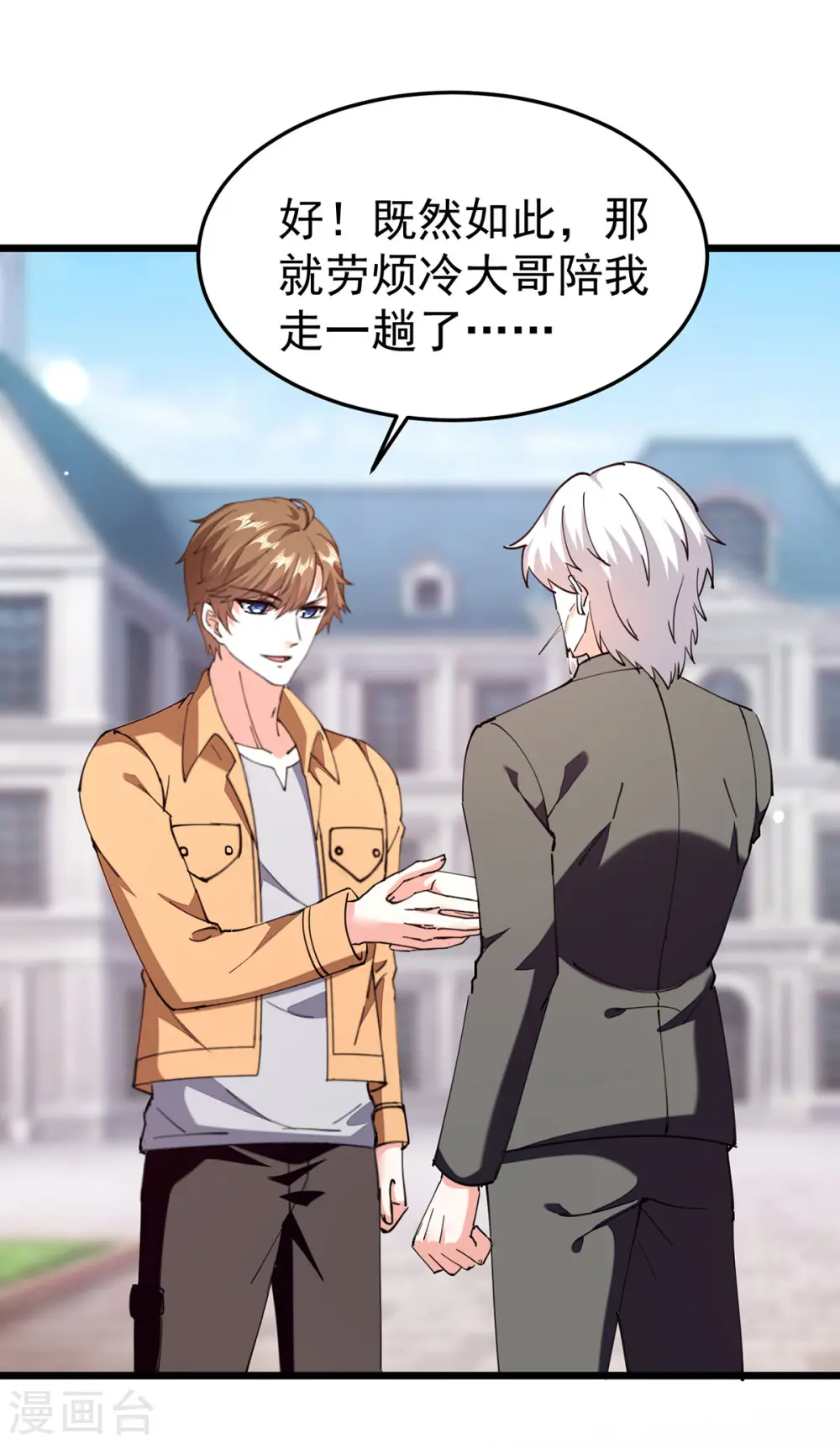 第296话 陌生来电 第24页