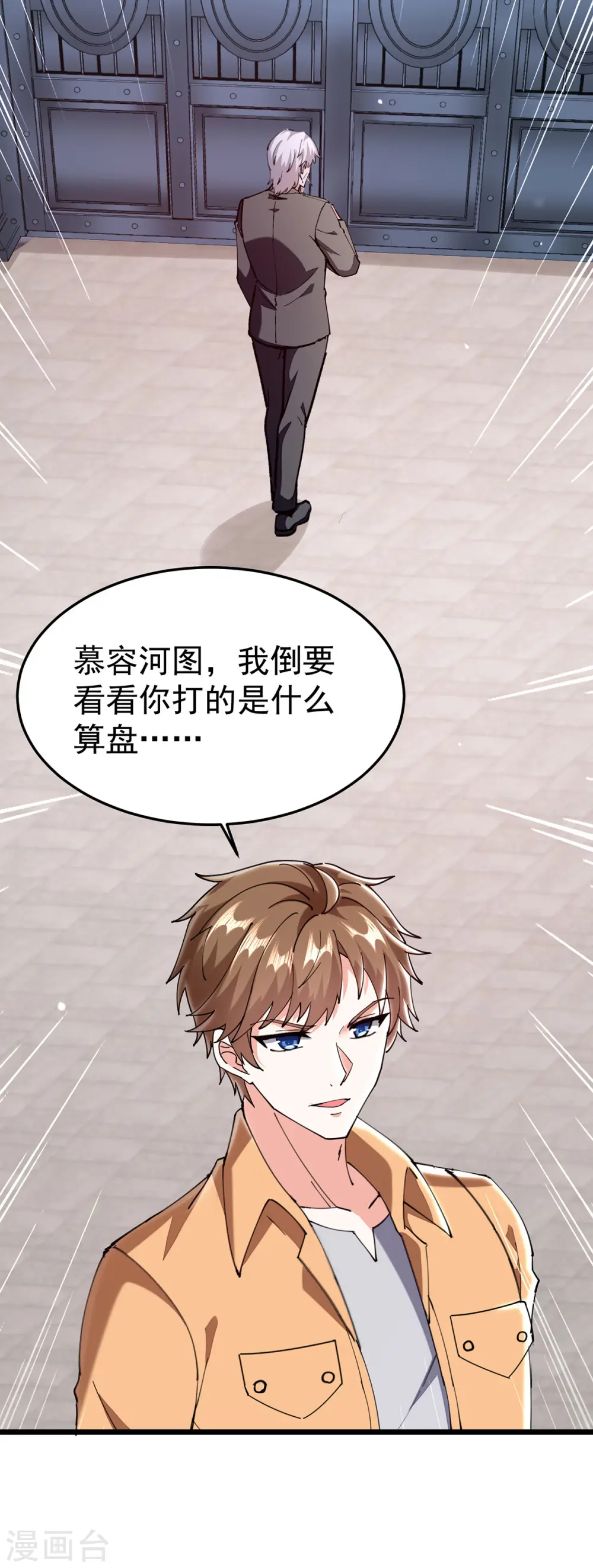 第296话 陌生来电 第26页