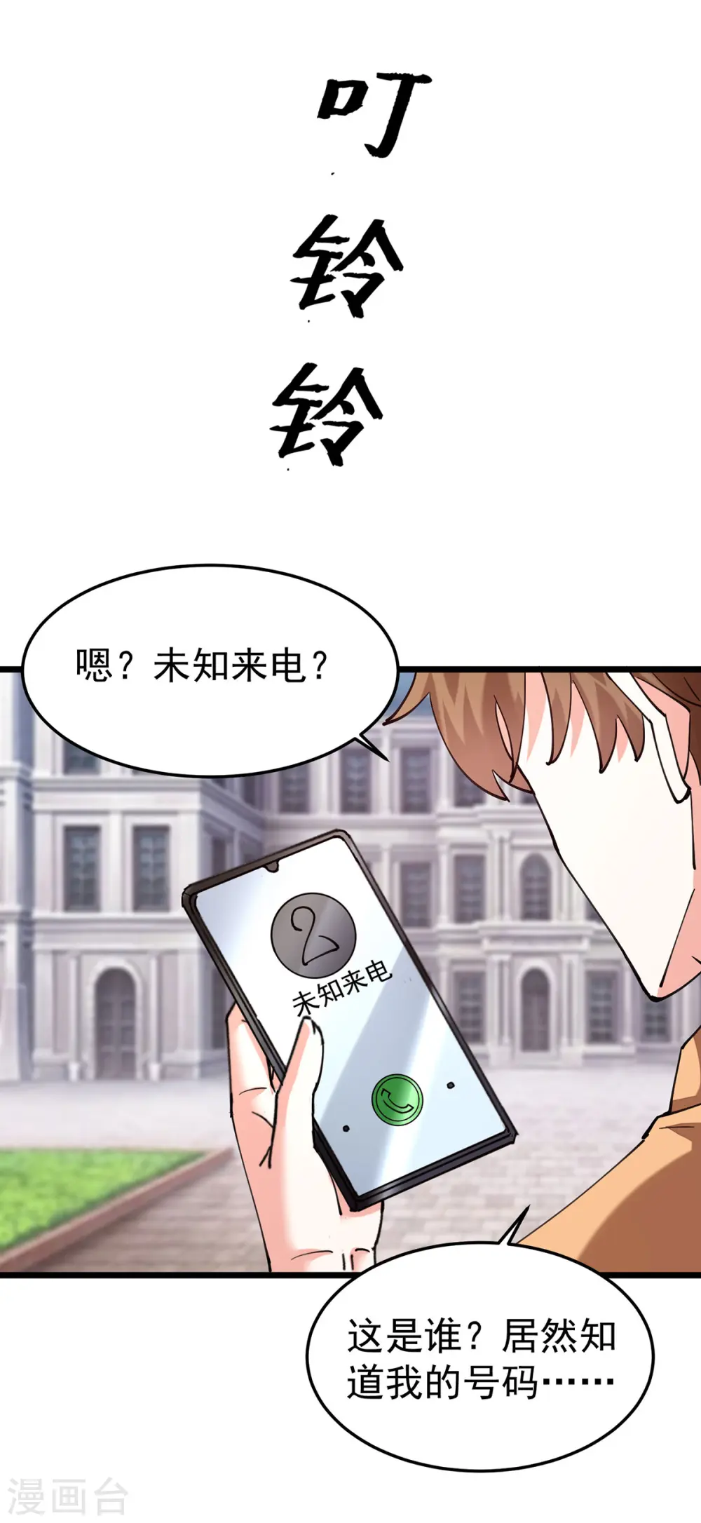 第296话 陌生来电 第27页
