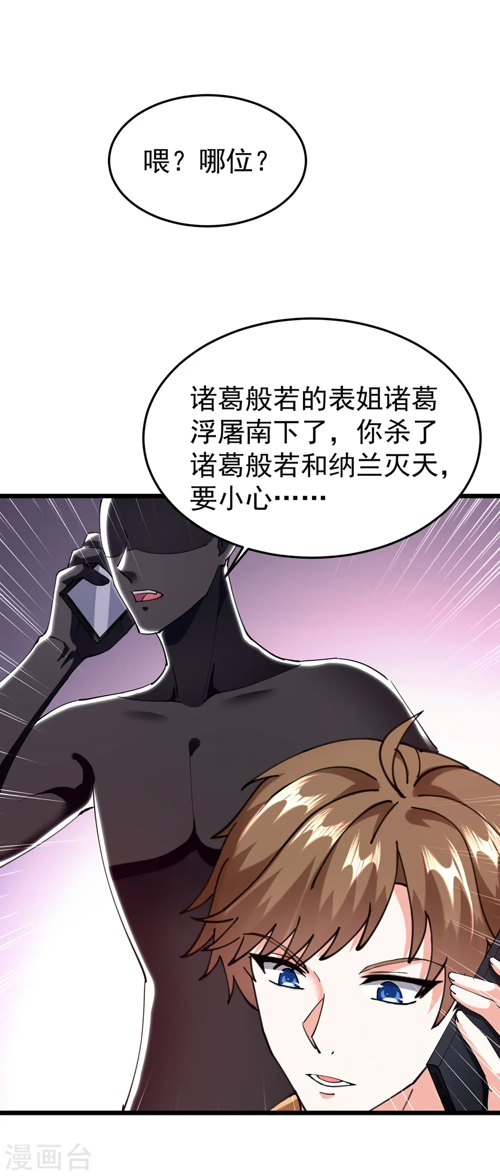 第296话 陌生来电 第28页