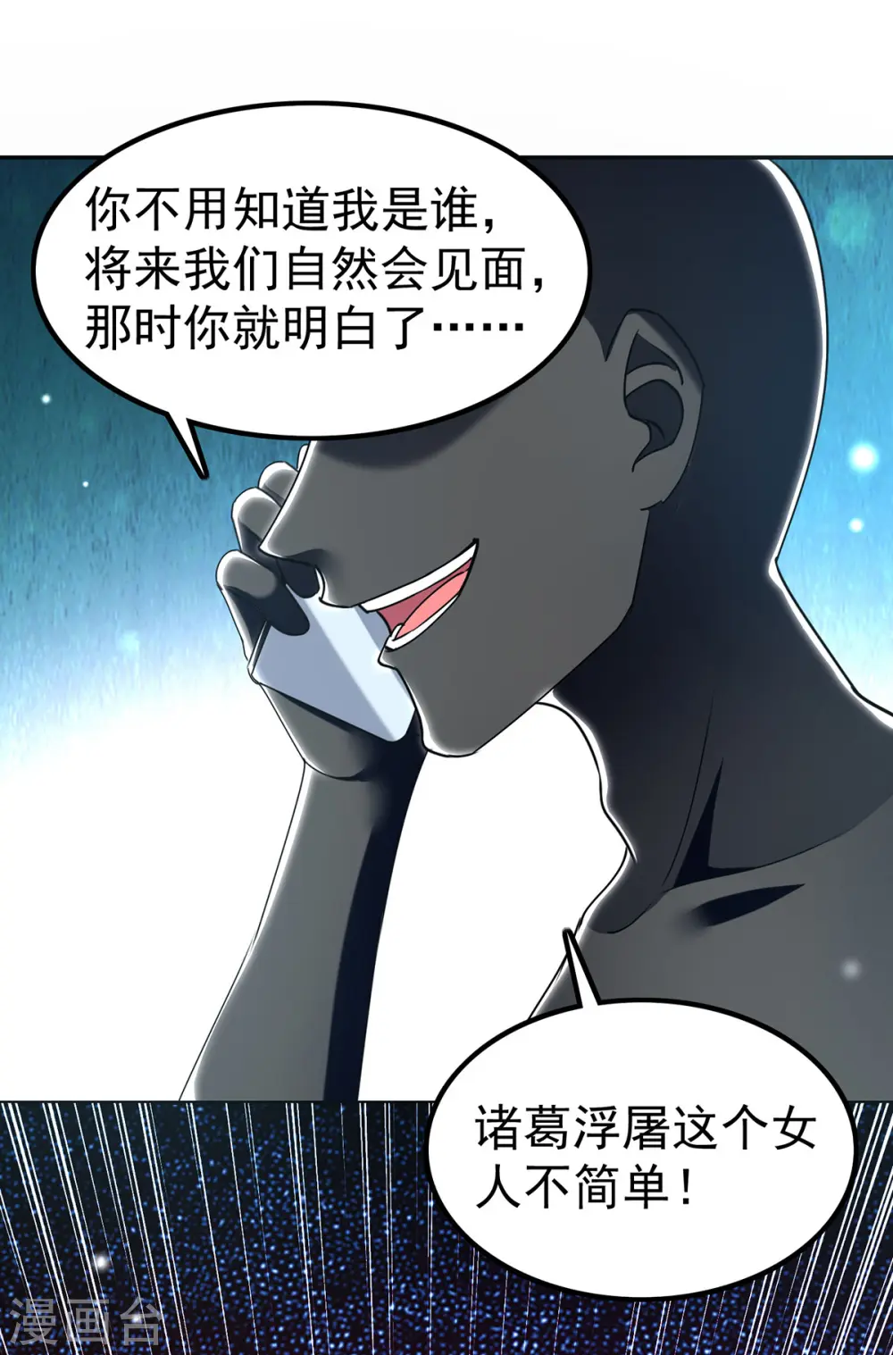 第296话 陌生来电 第30页
