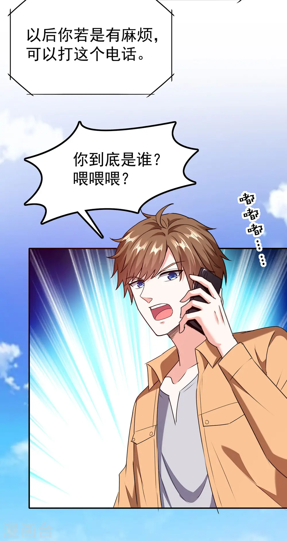 第296话 陌生来电 第33页