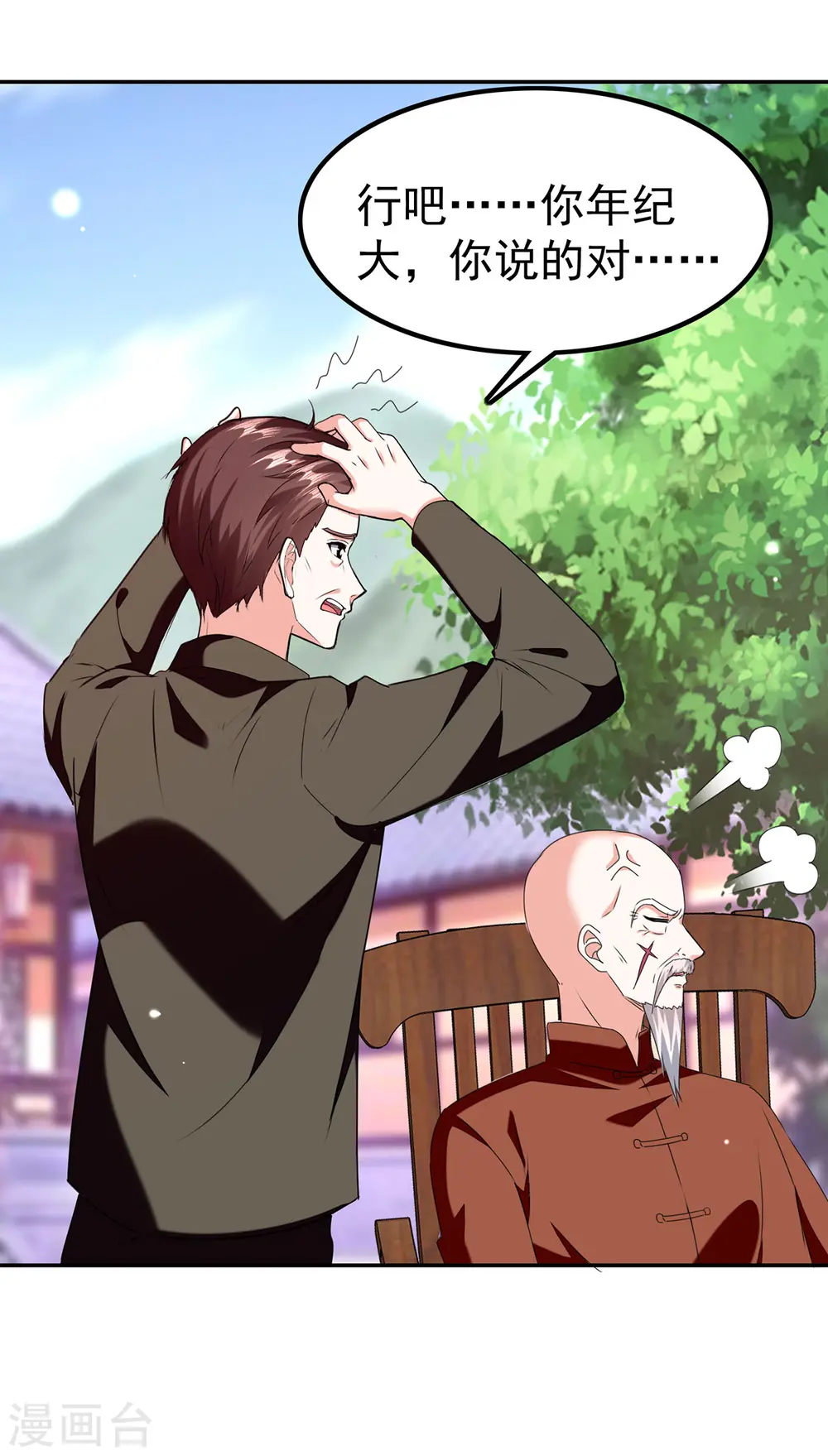 第297话 挑拔 第6页