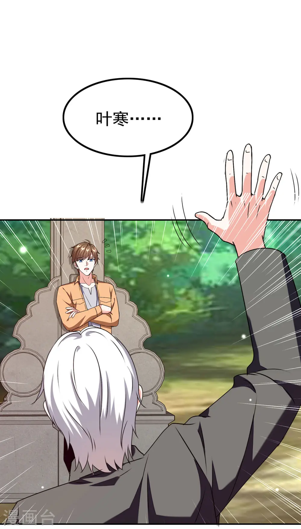 第297话 挑拔 第10页