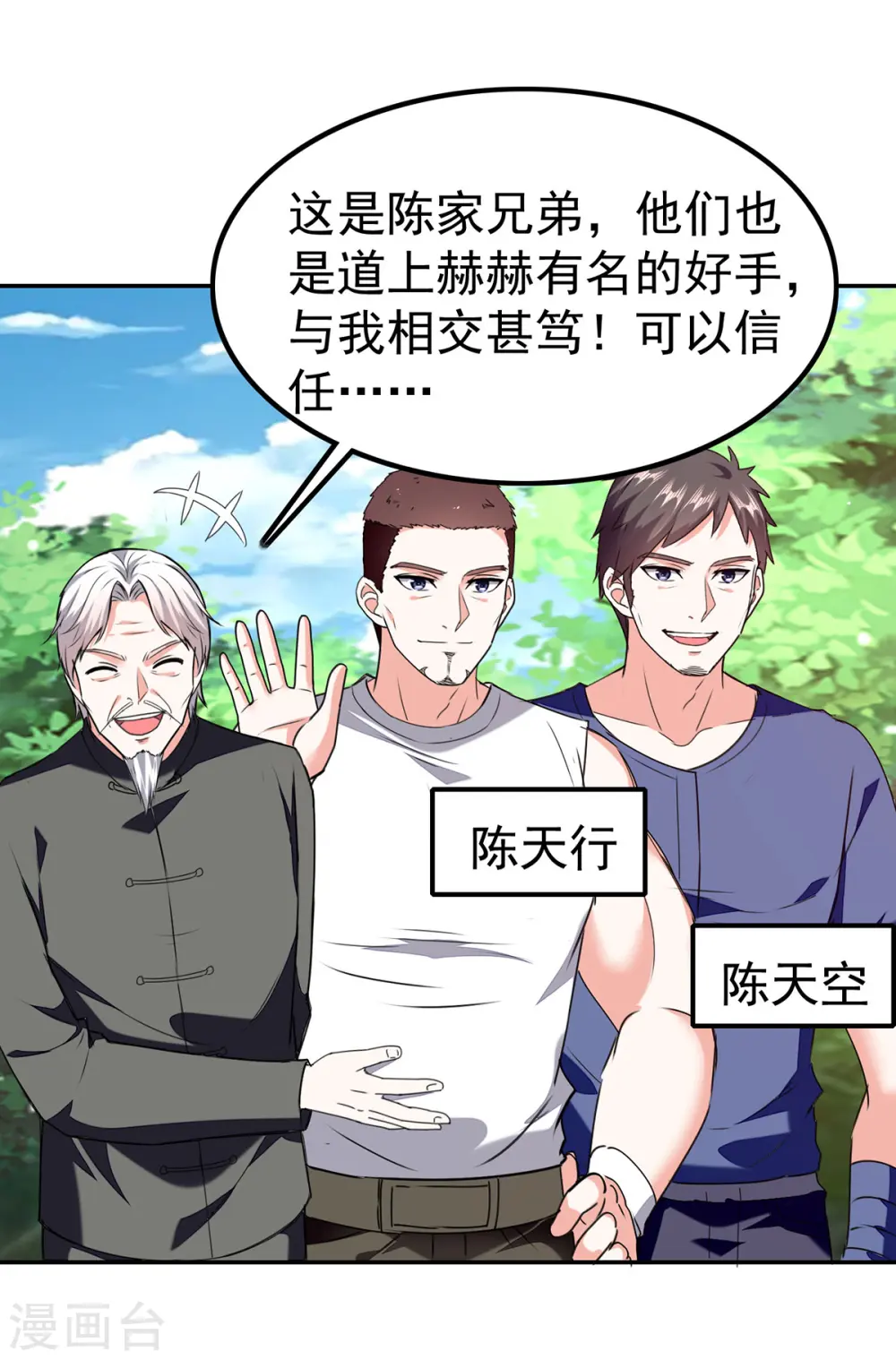 第297话 挑拔 第11页
