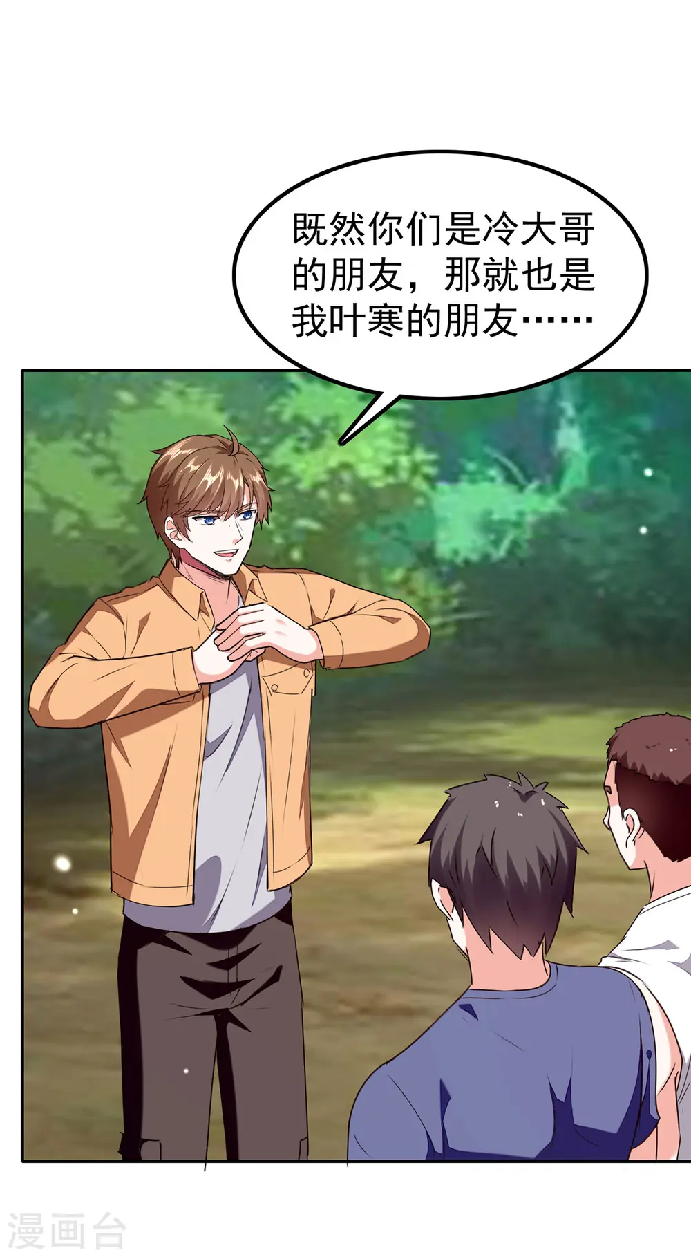 第297话 挑拔 第12页