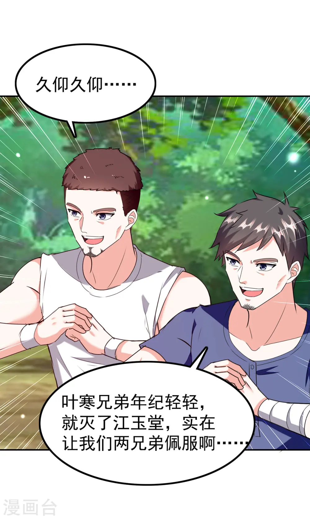 第297话 挑拔 第13页