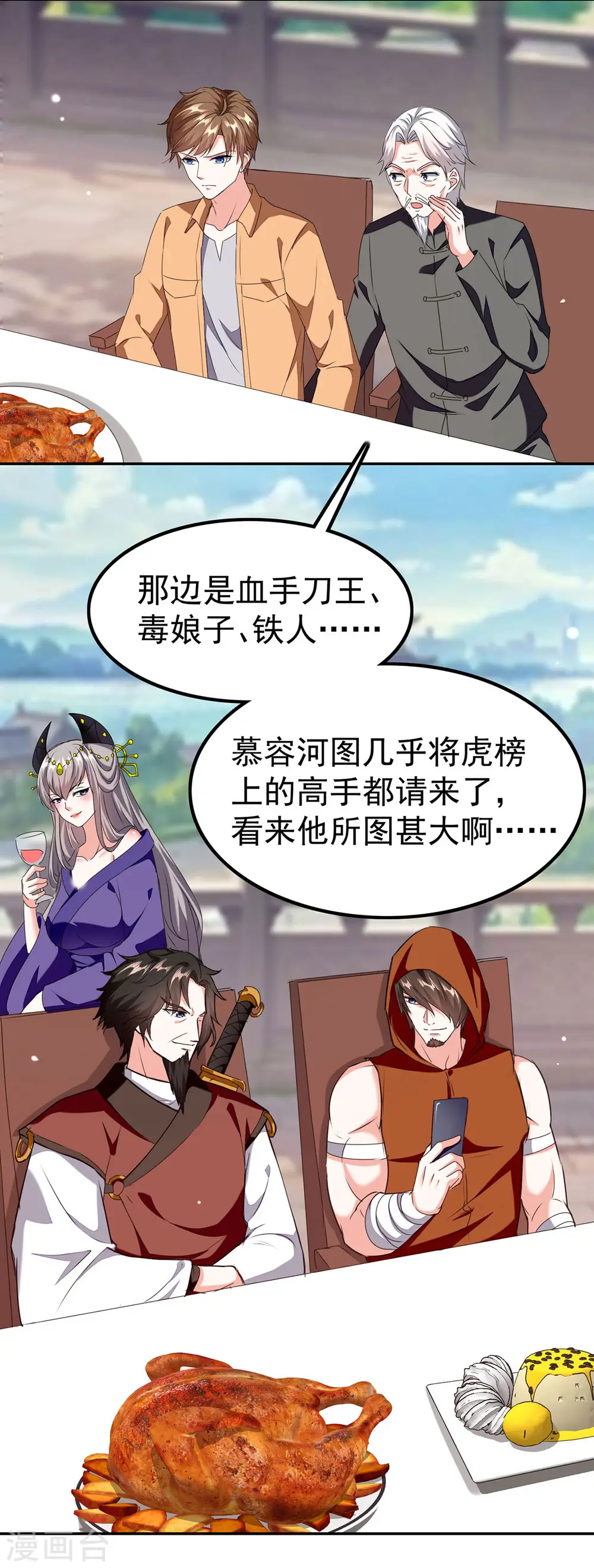 第297话 挑拔 第16页