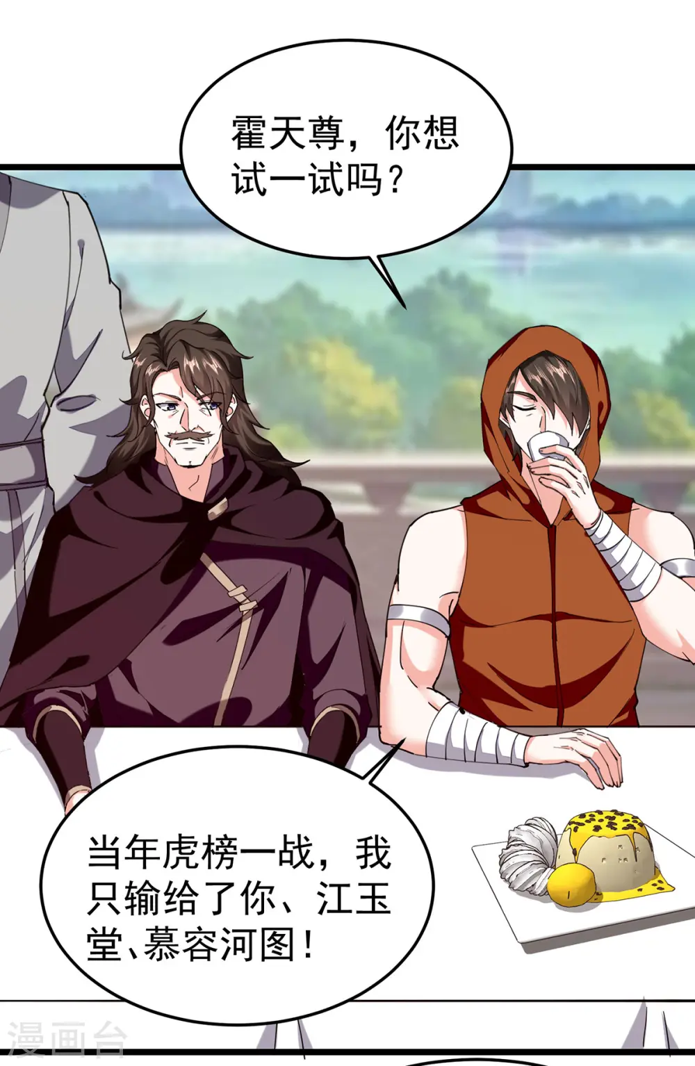 第297话 挑拔 第20页