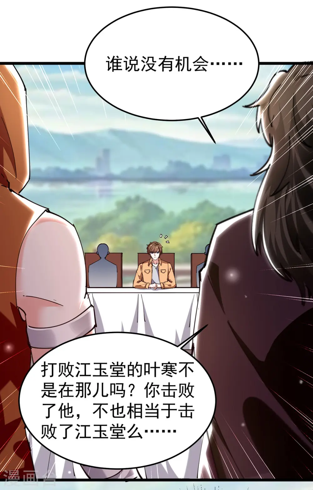 第297话 挑拔 第24页