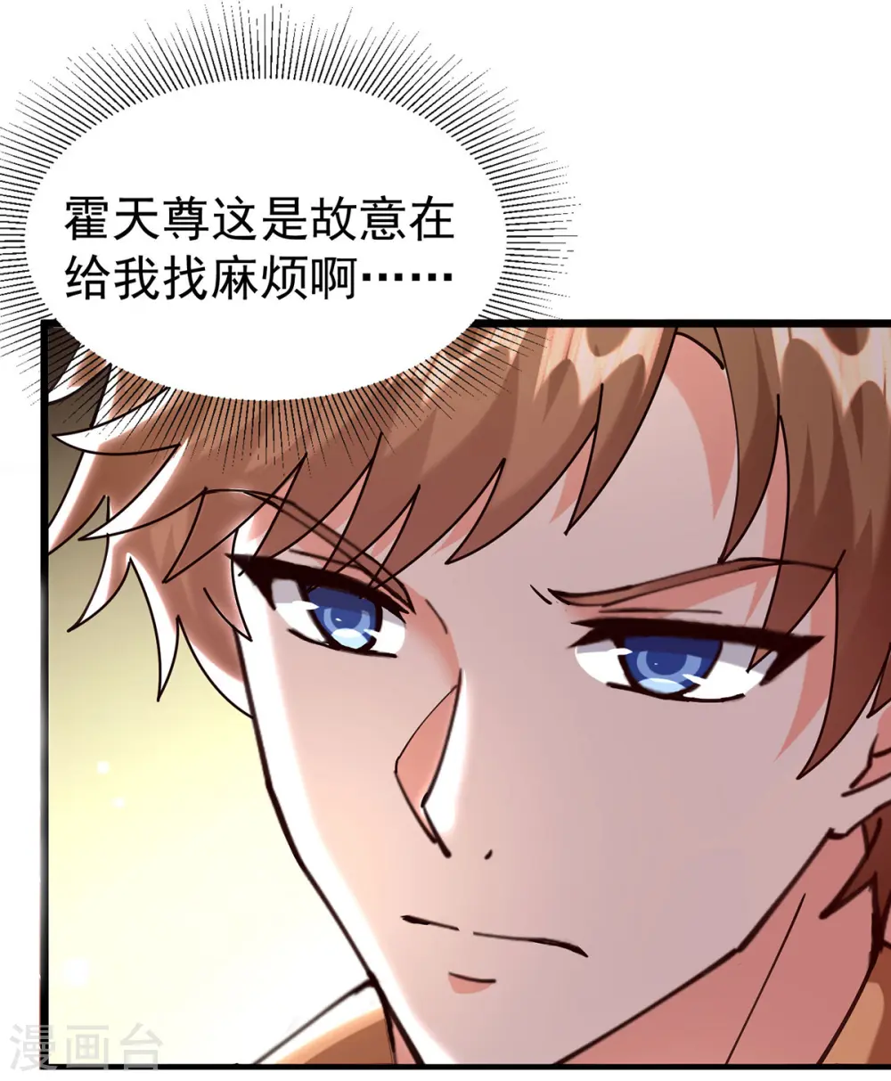 第297话 挑拔 第27页