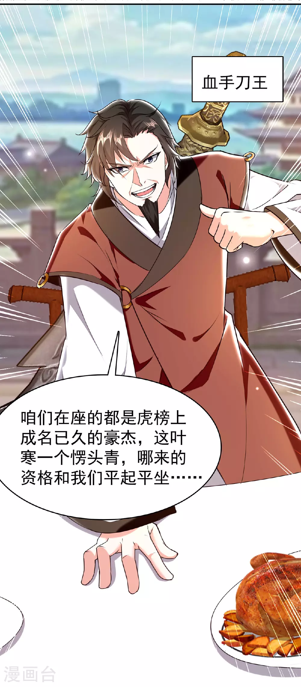 第298话 慕容河图 第2页