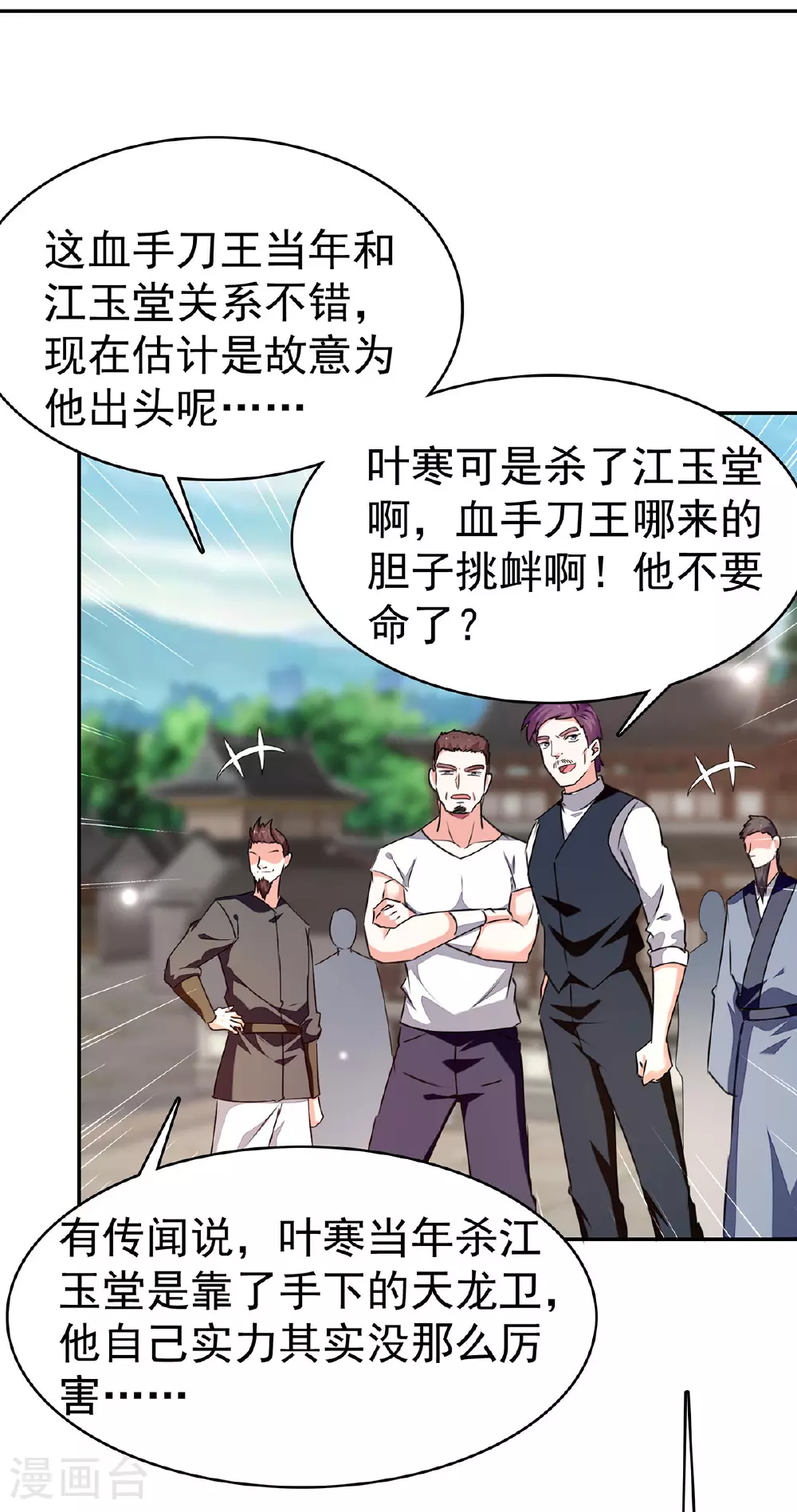 第298话 慕容河图 第3页