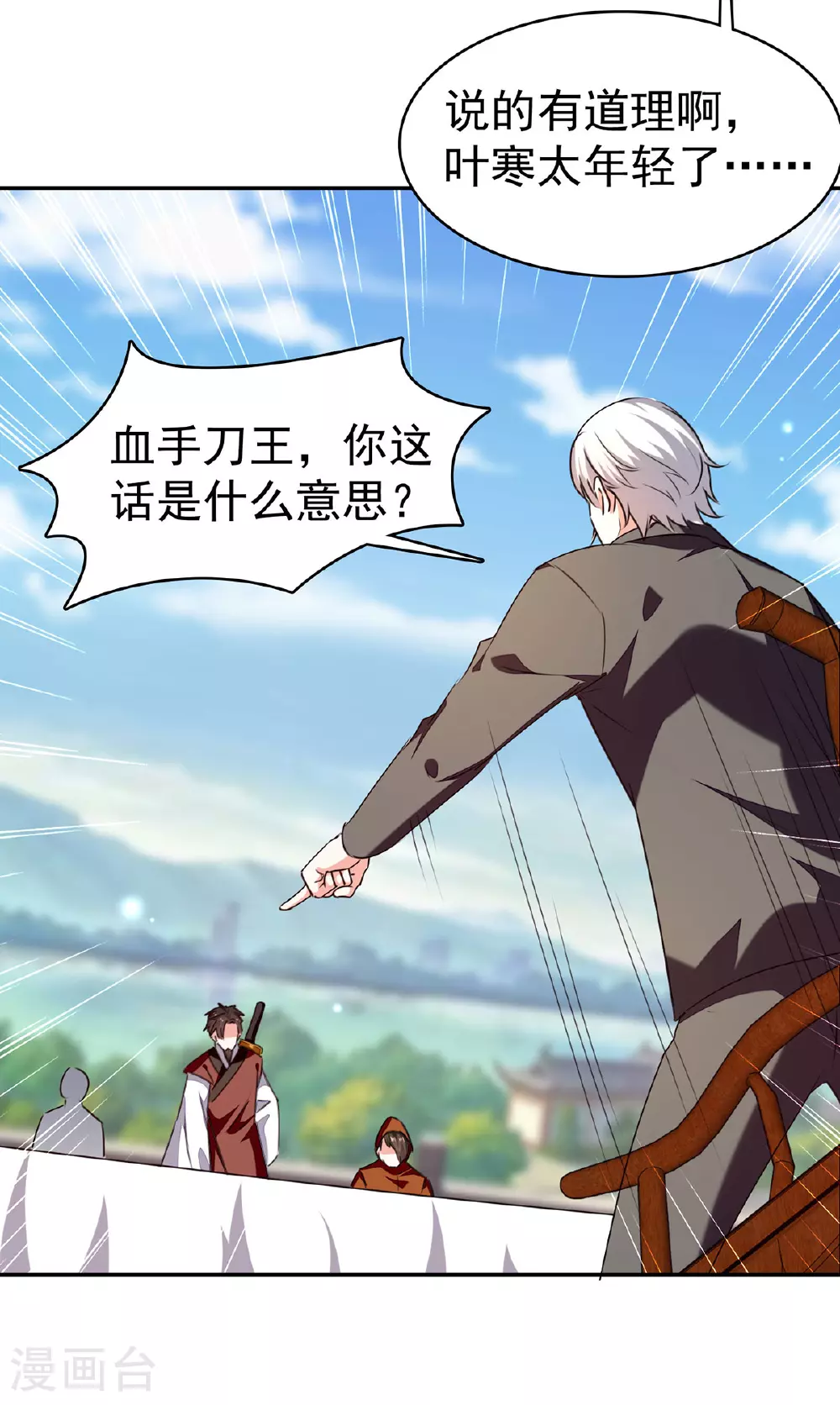 第298话 慕容河图 第4页