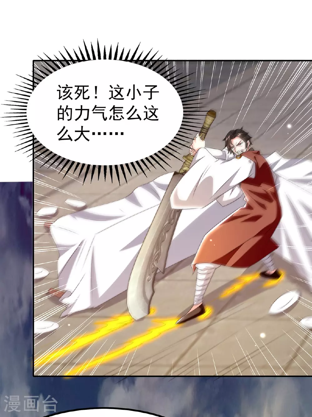 第298话 慕容河图 第13页