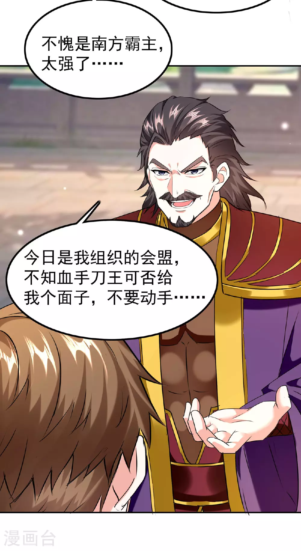 第298话 慕容河图 第17页