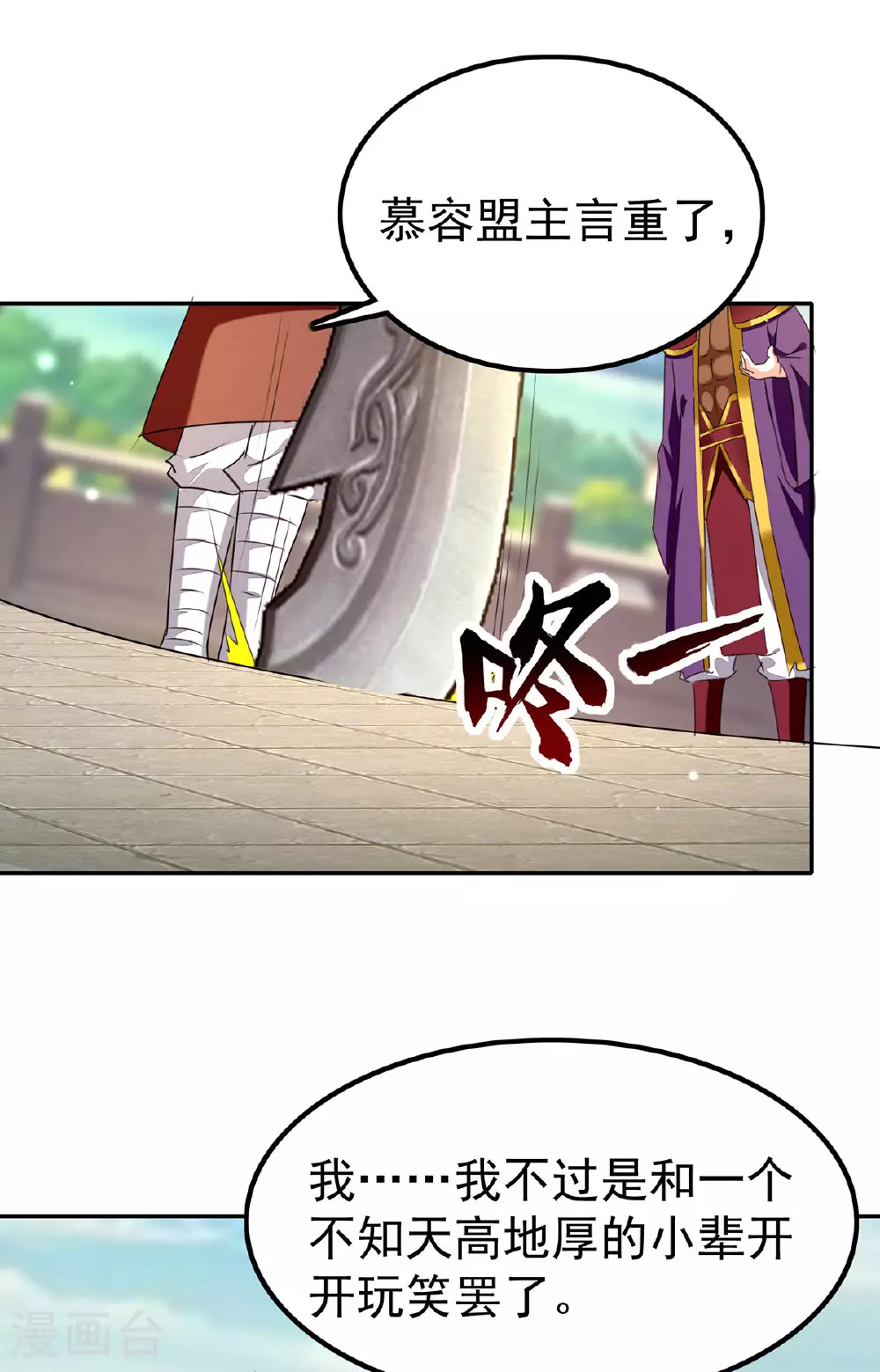 第298话 慕容河图 第18页