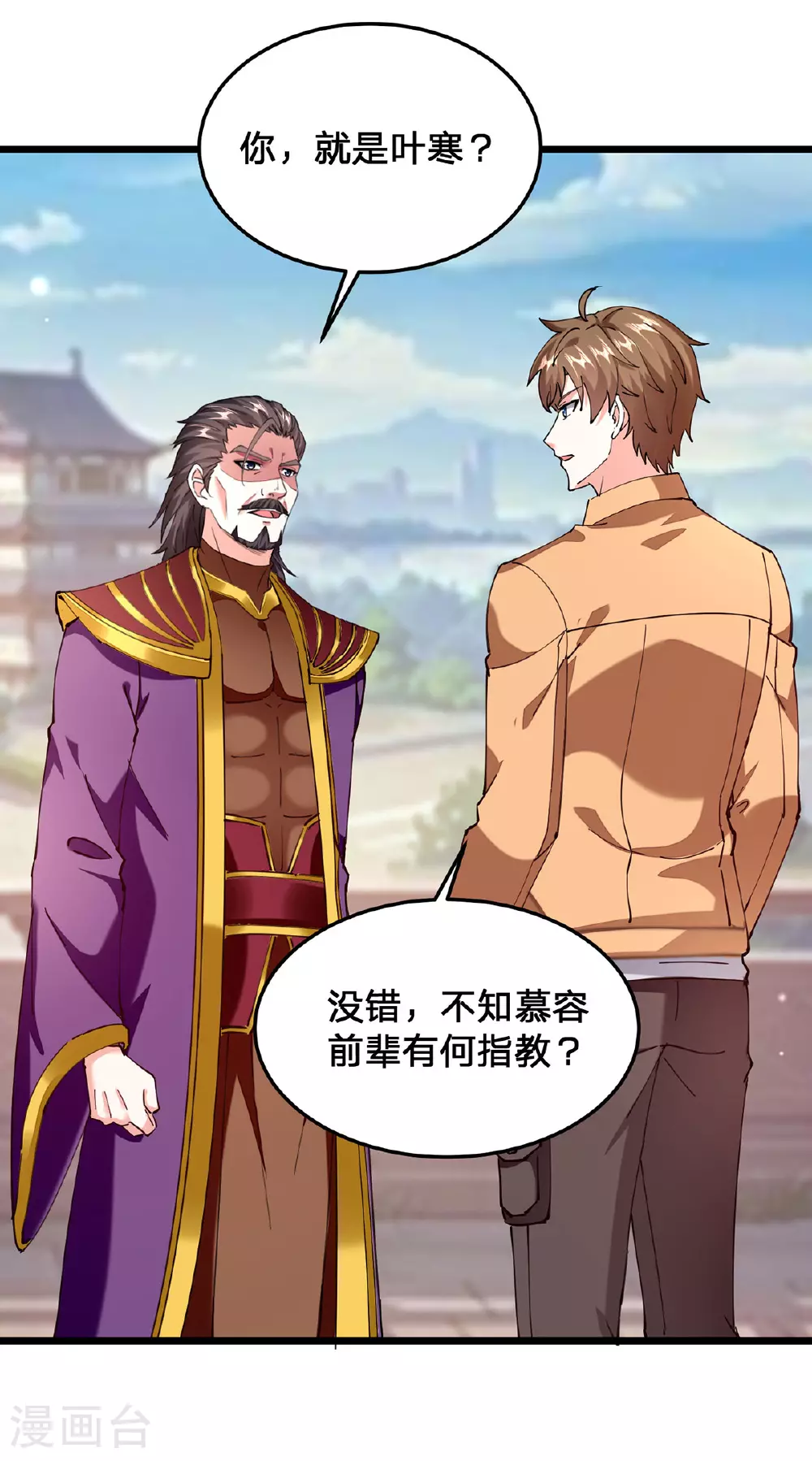 第298话 慕容河图 第23页