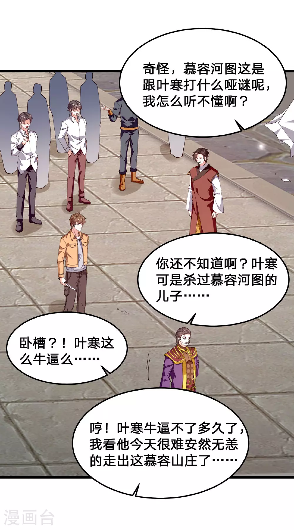 第298话 慕容河图 第25页