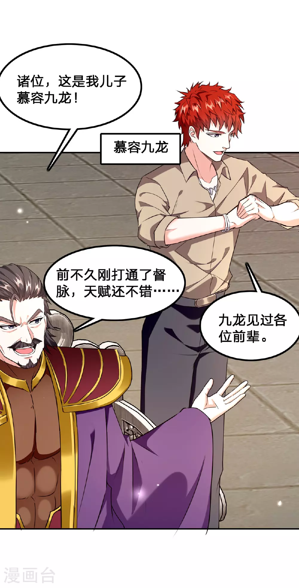 第299话 无理要求 第5页