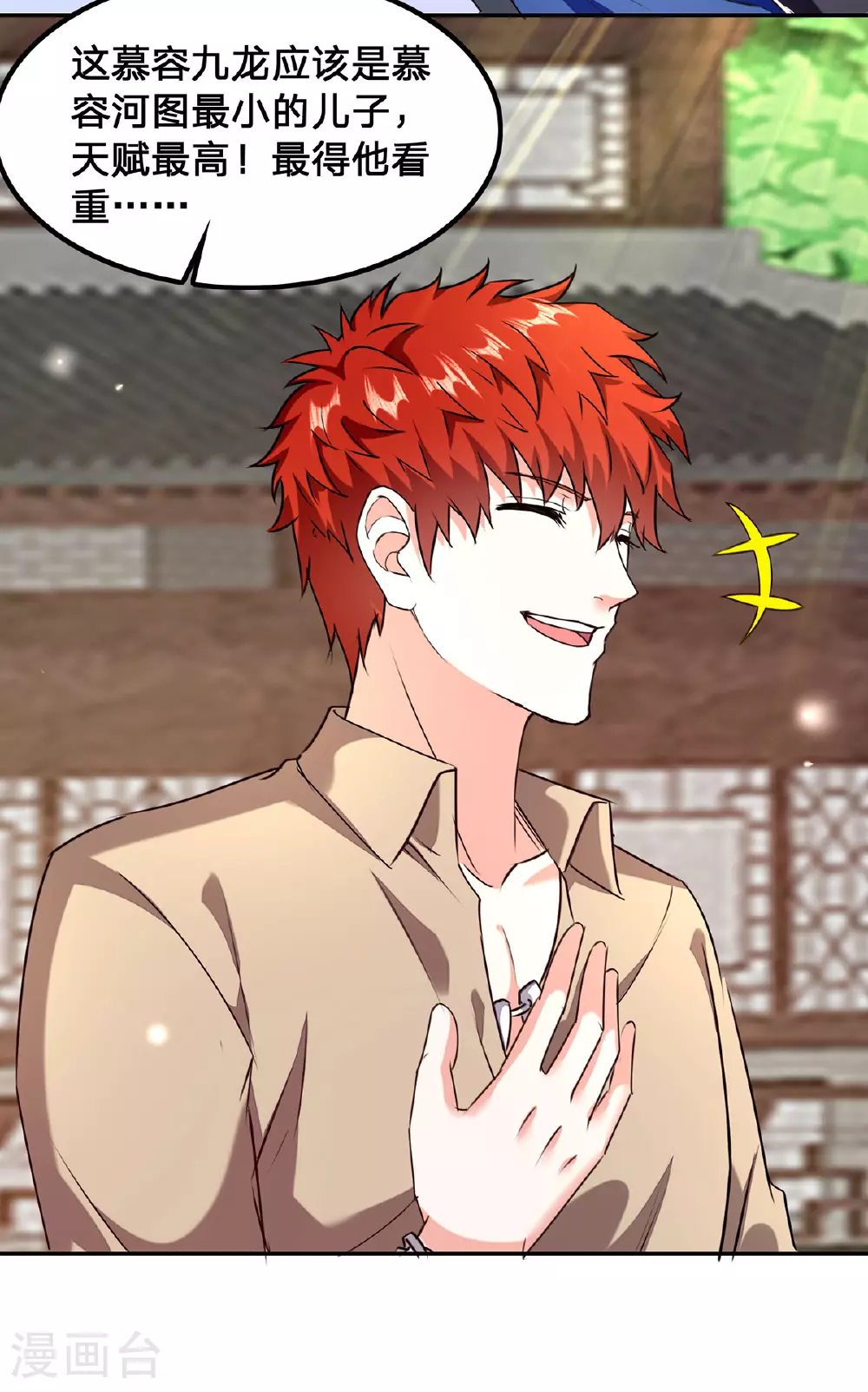 第299话 无理要求 第11页