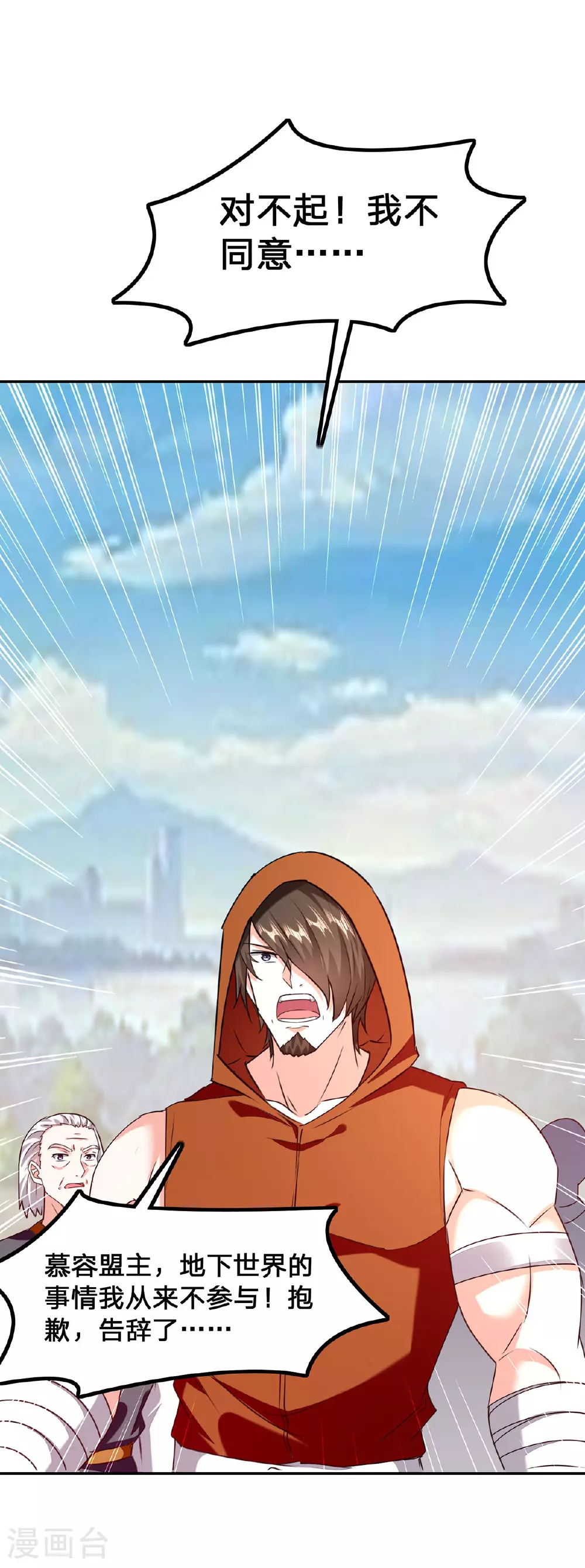 第299话 无理要求 第16页
