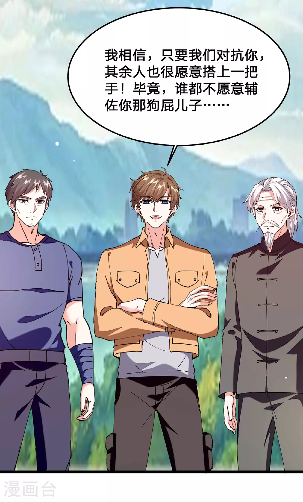 第300话 我不同意 第21页