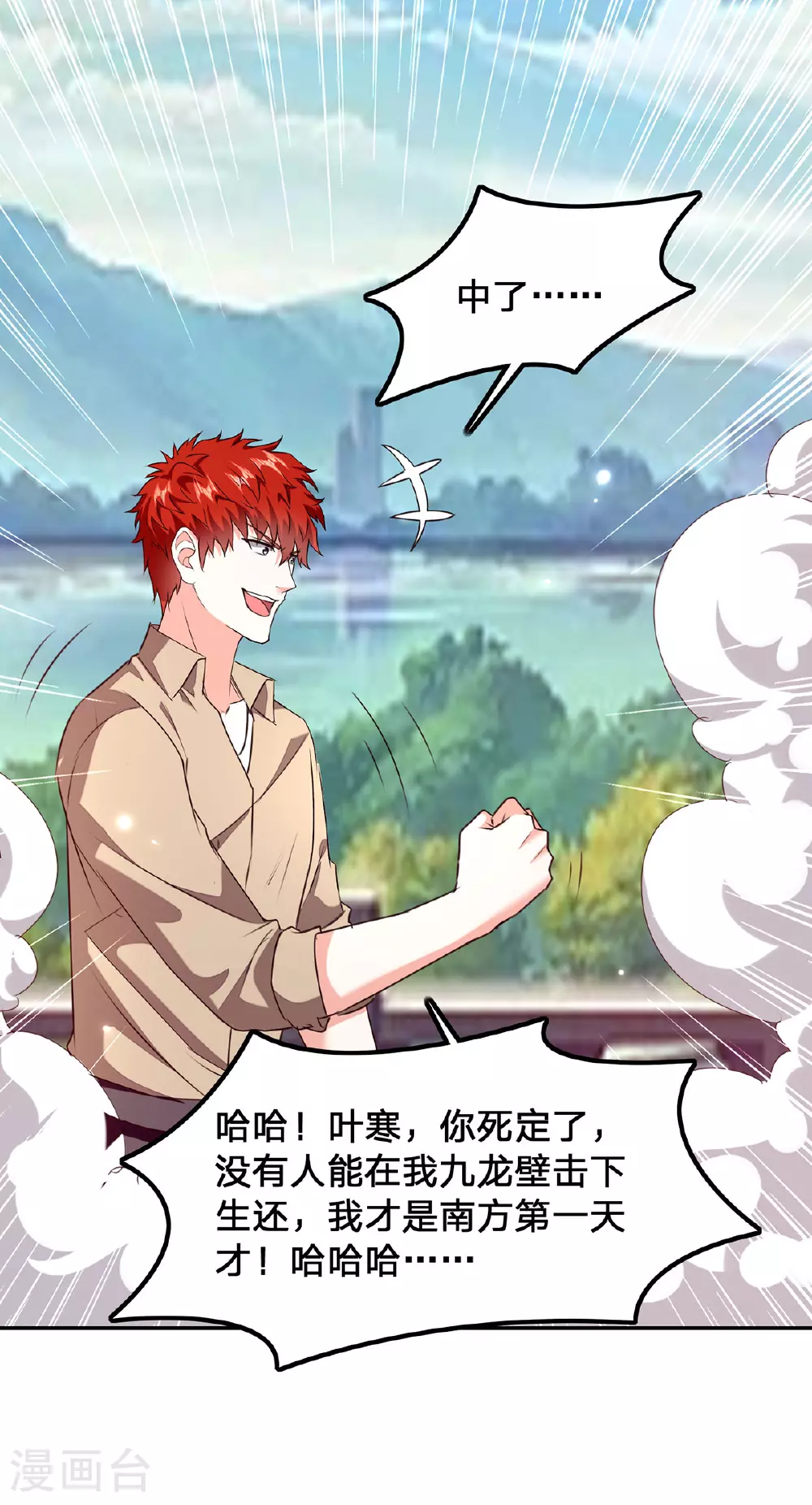 第301话 联合对抗 第2页