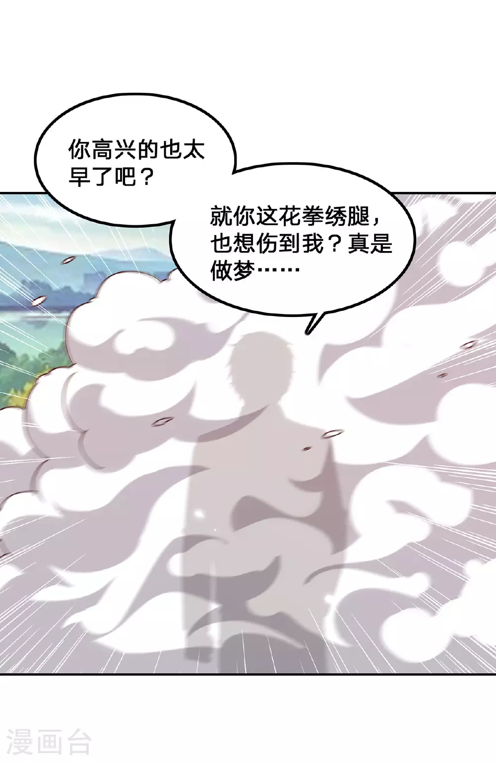 第301话 联合对抗 第3页