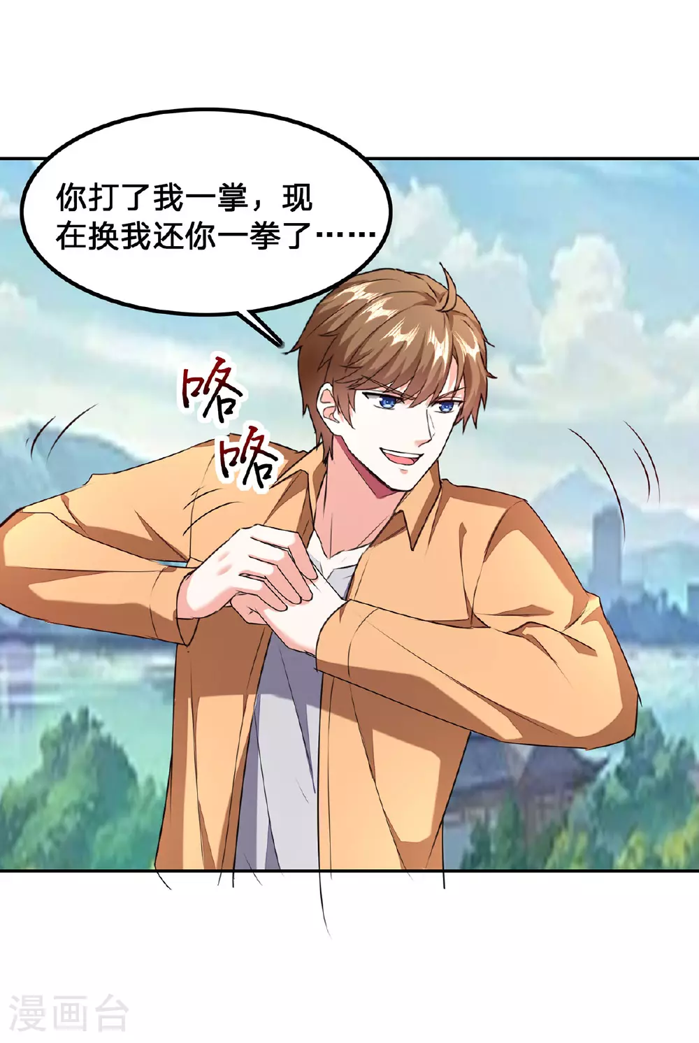 第301话 联合对抗 第5页