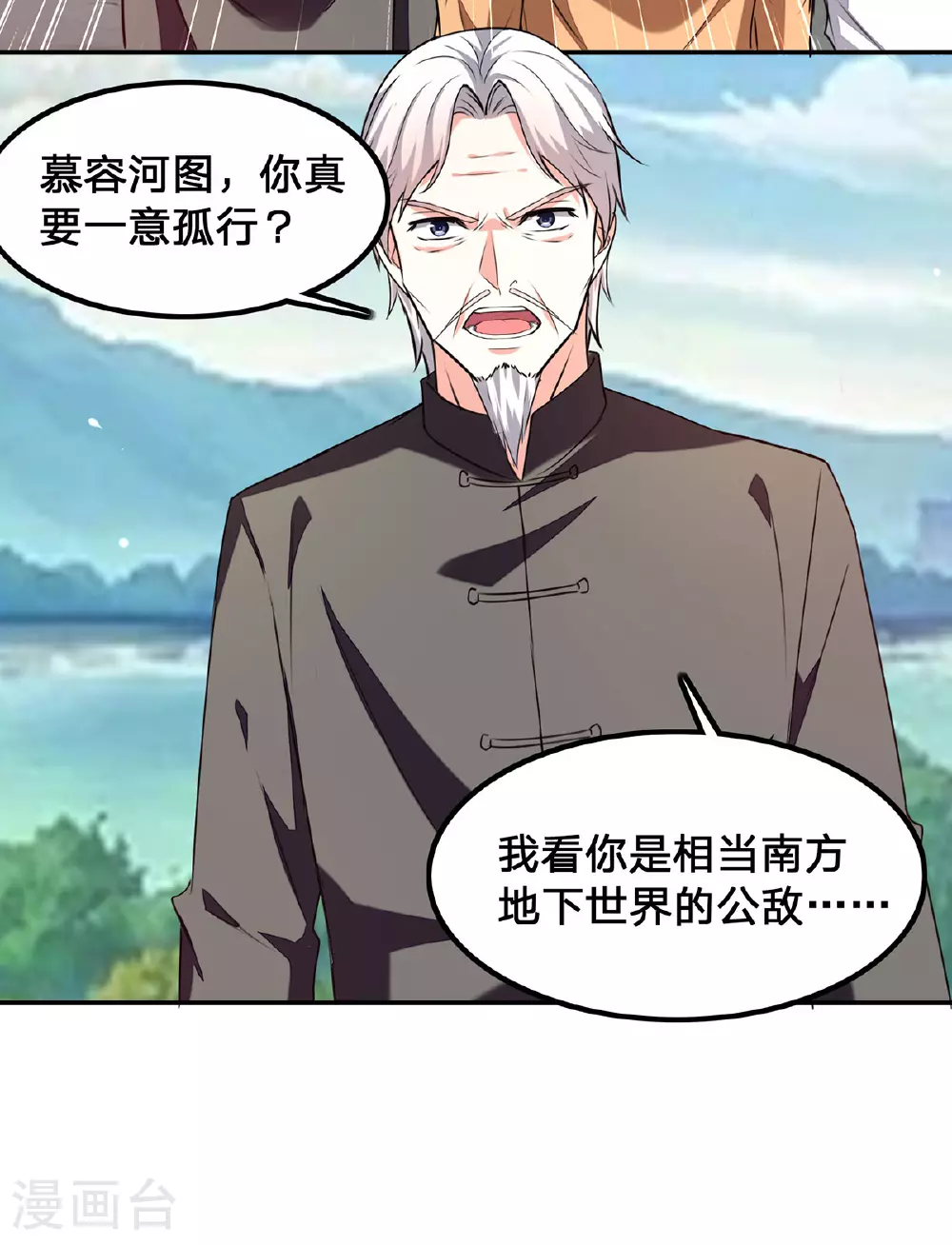 第301话 联合对抗 第12页