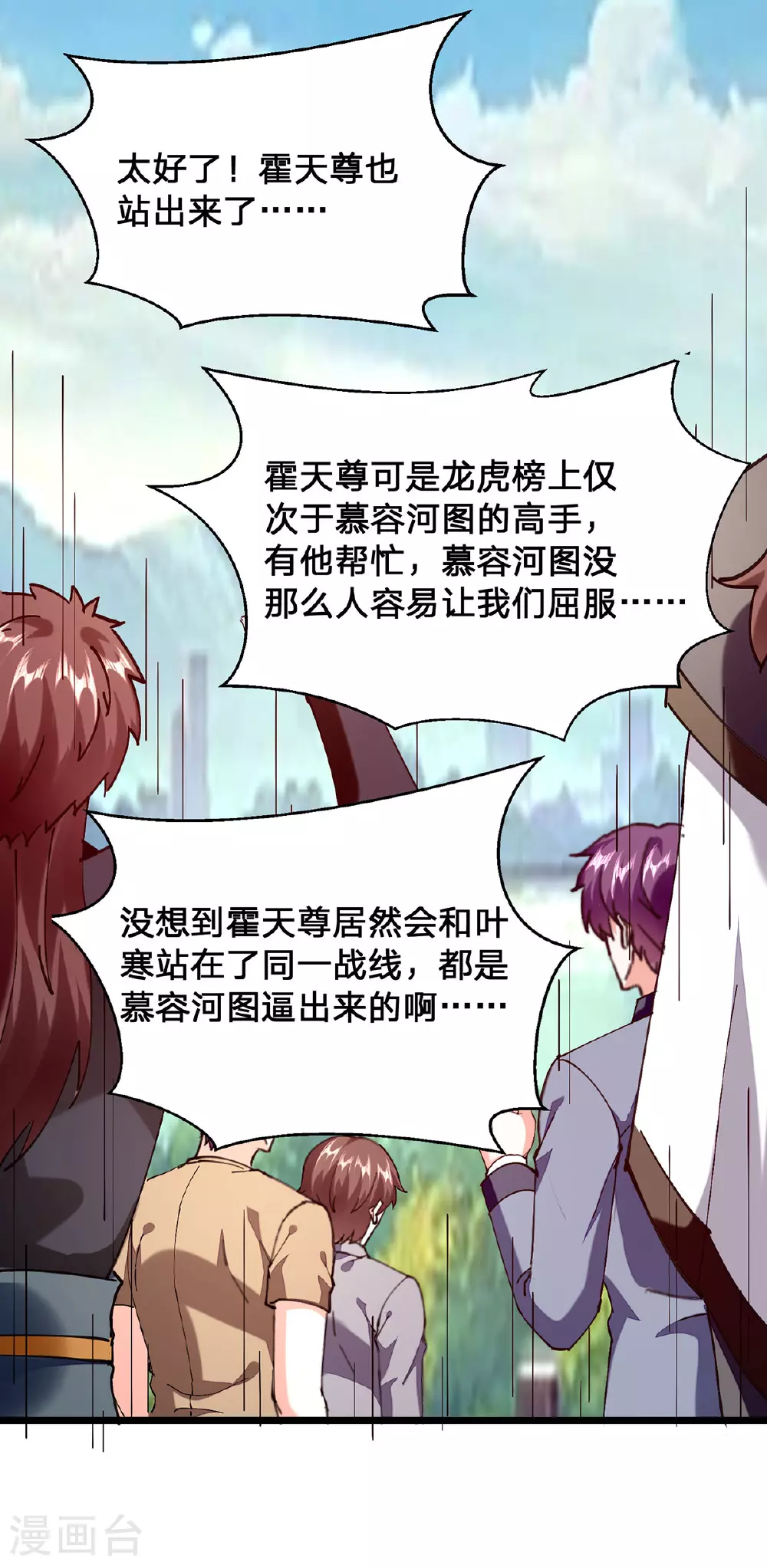 第301话 联合对抗 第16页