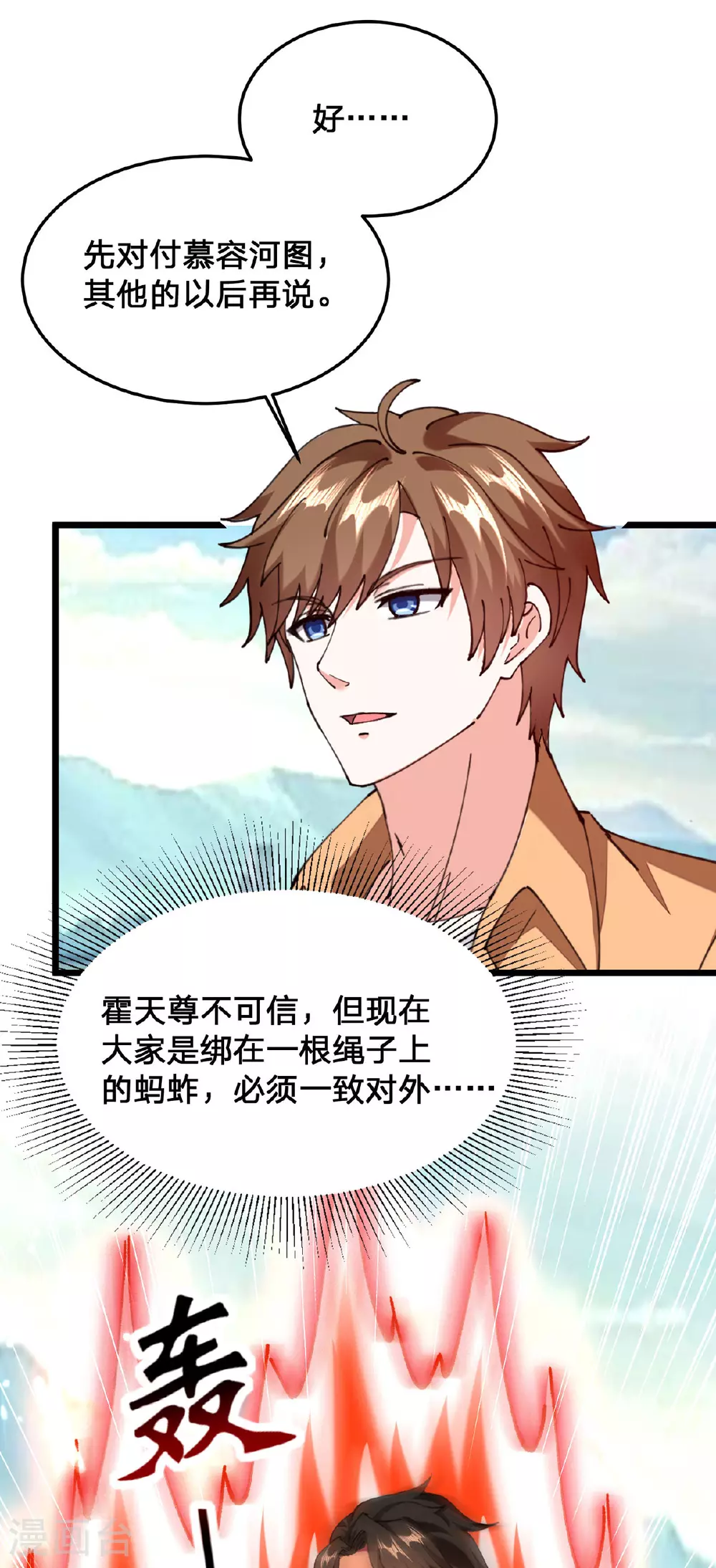 第301话 联合对抗 第20页