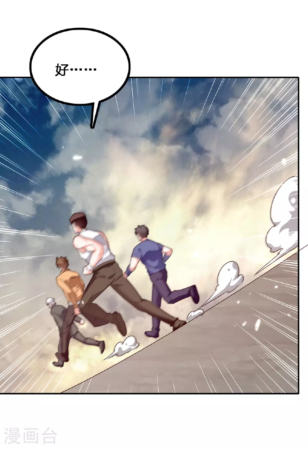第303话 跑路 第14页