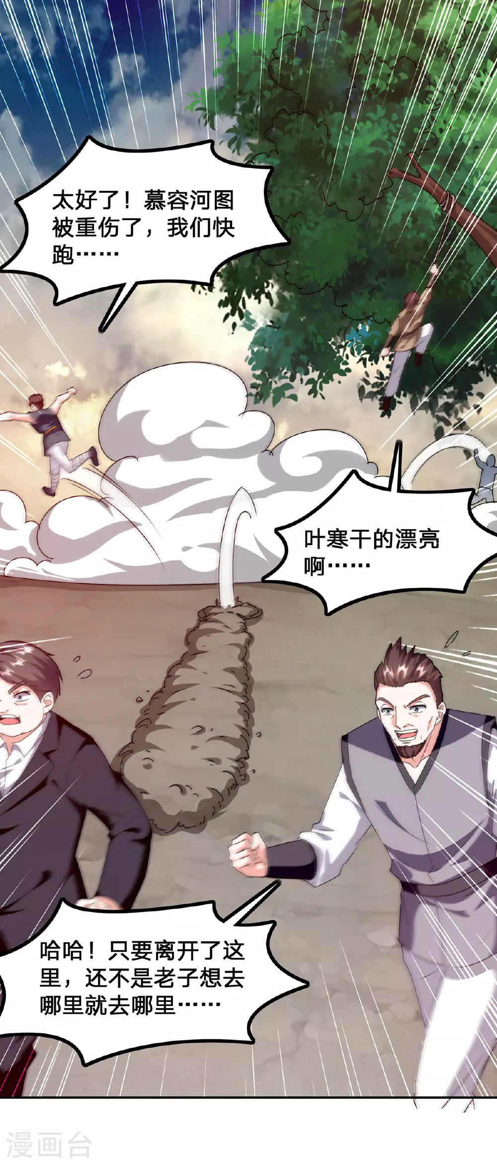 第303话 跑路 第16页