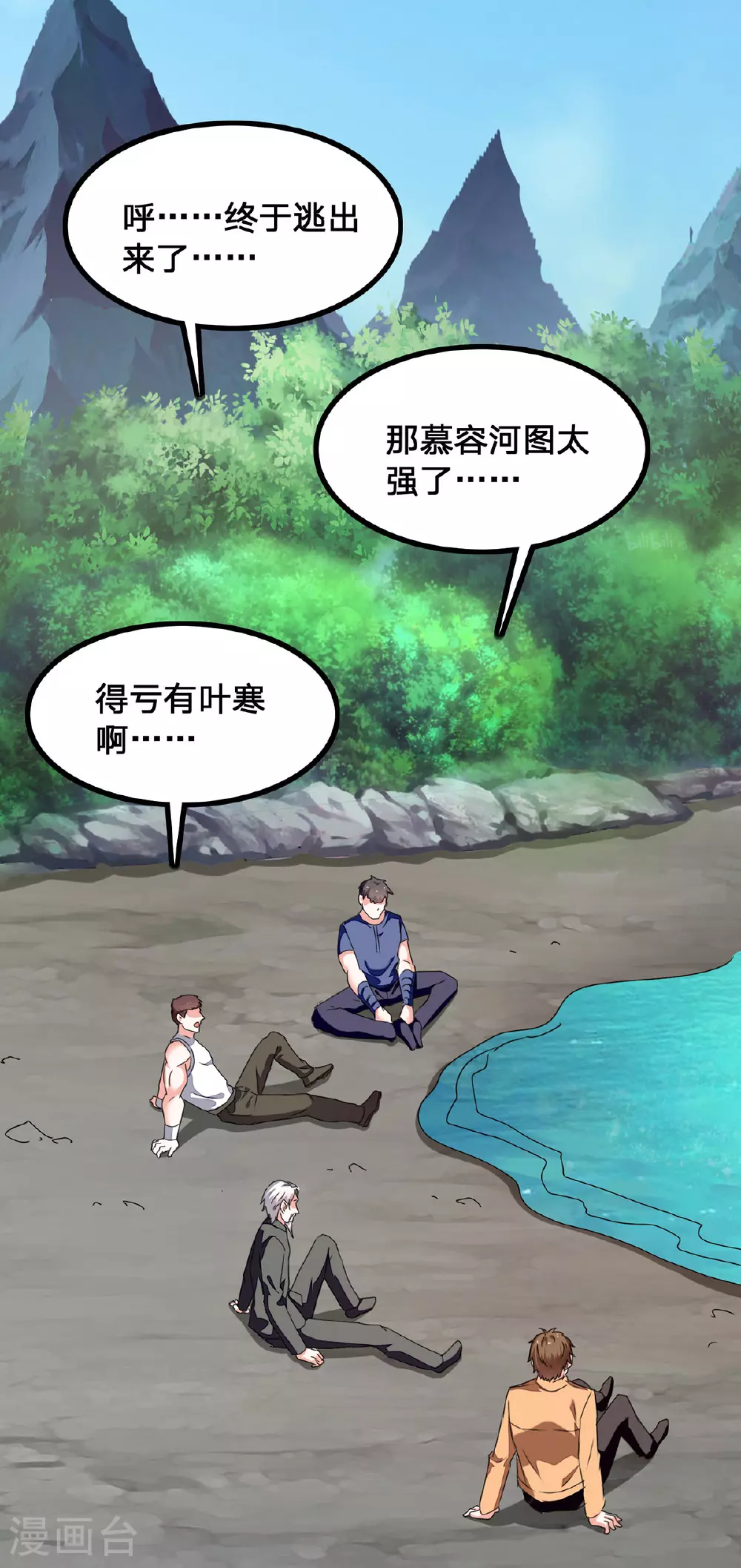 第303话 跑路 第19页