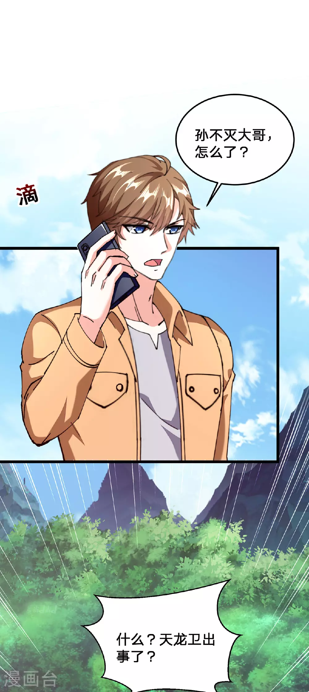 第303话 跑路 第23页