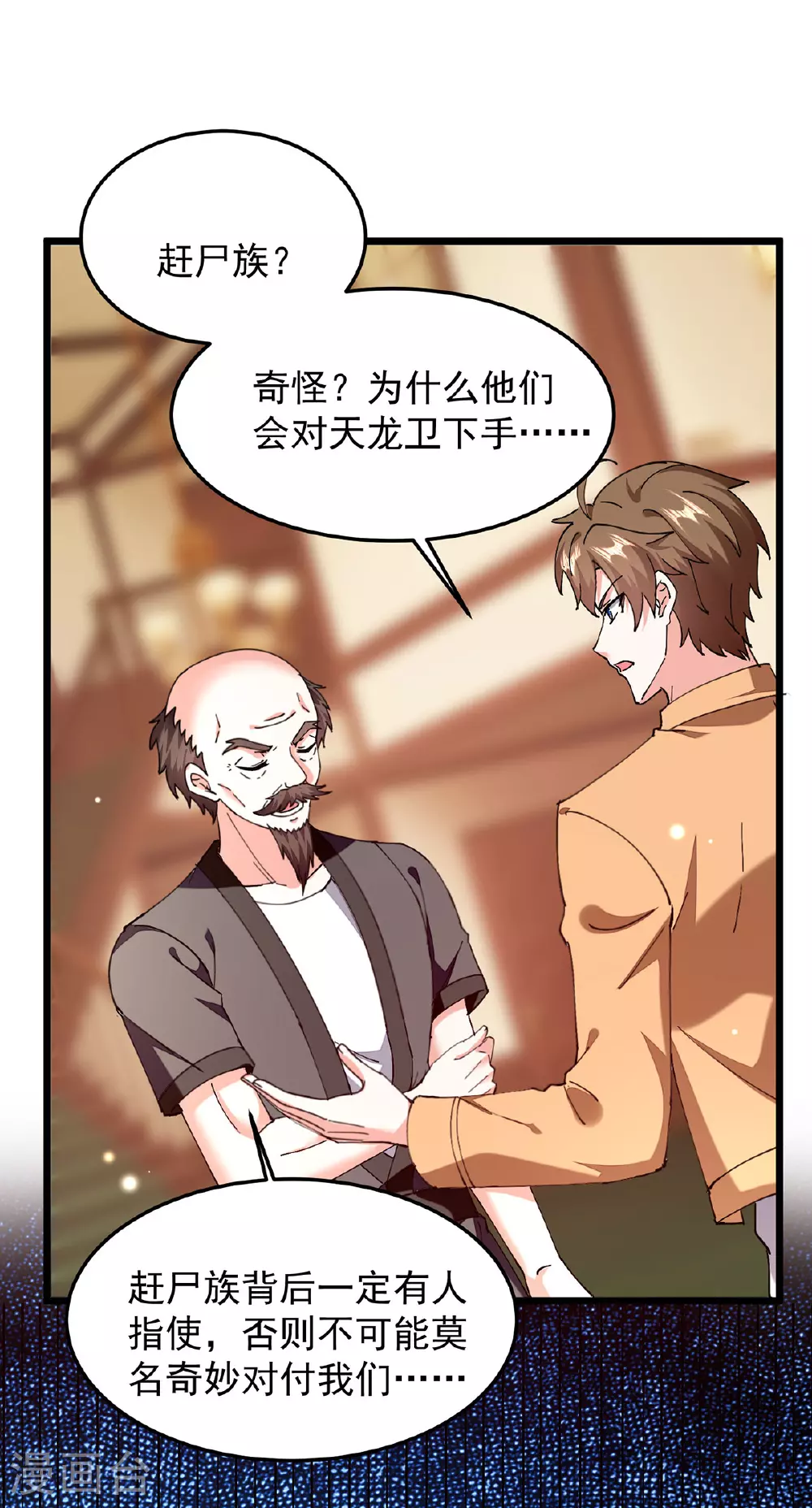 第303话 跑路 第27页