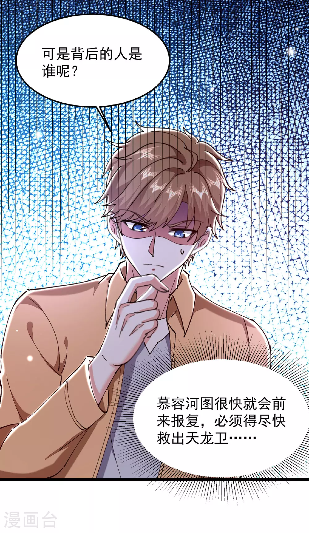 第303话 跑路 第28页
