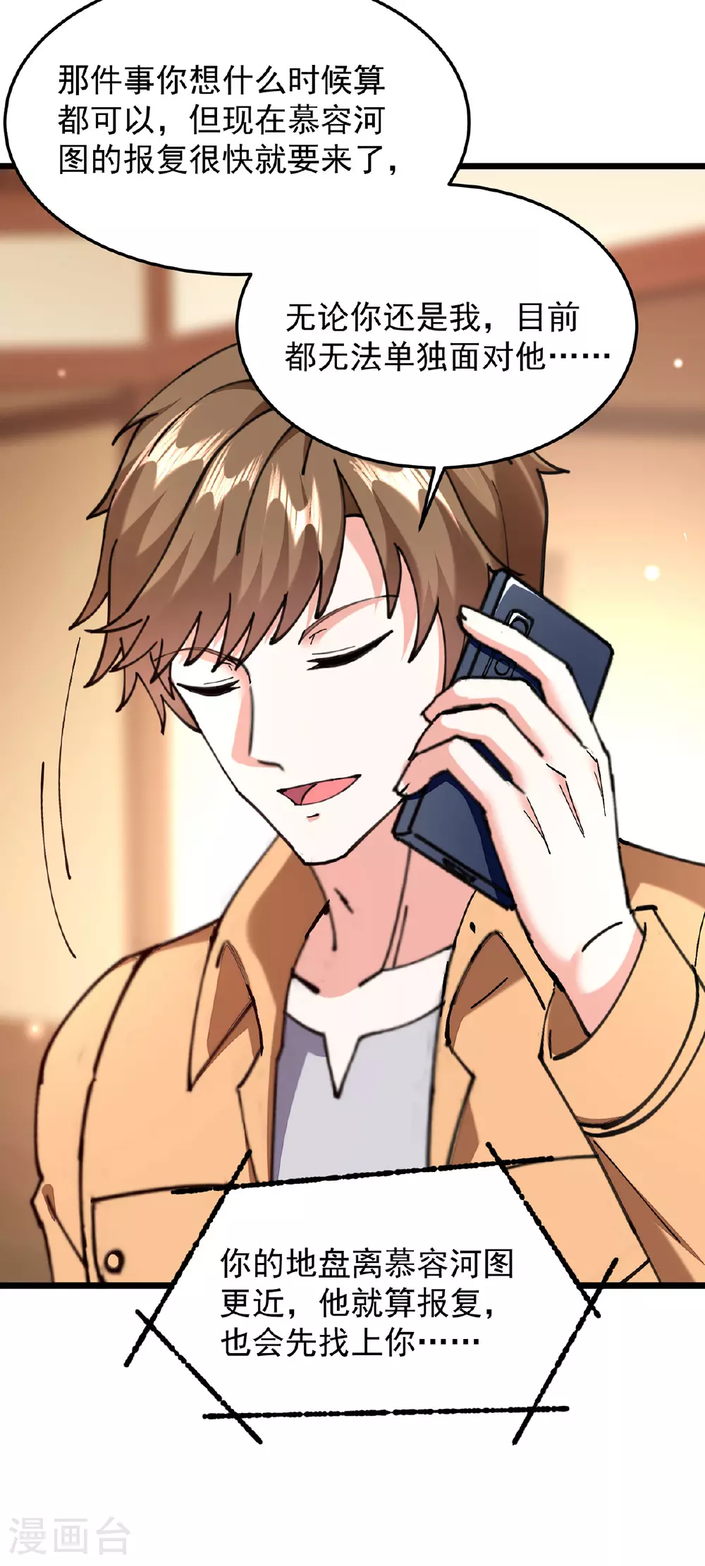 第304话 赶尸族 第3页
