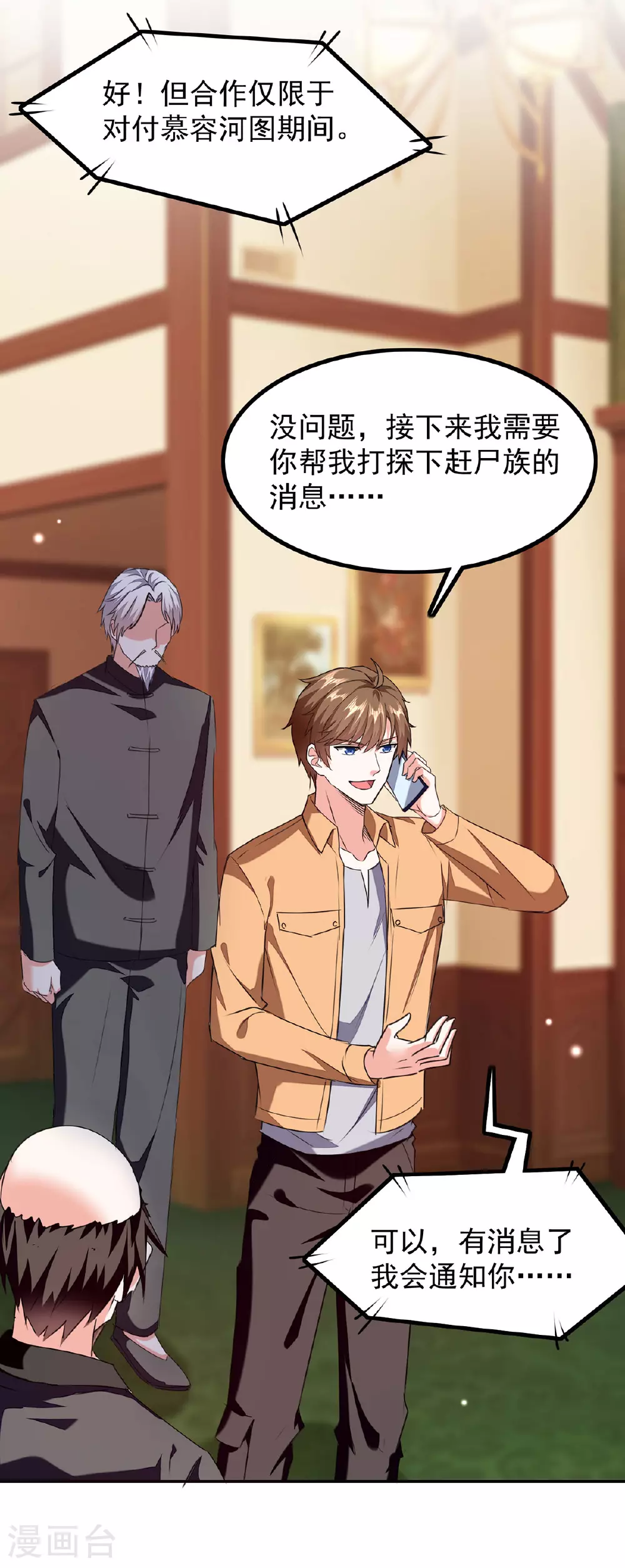 第304话 赶尸族 第5页